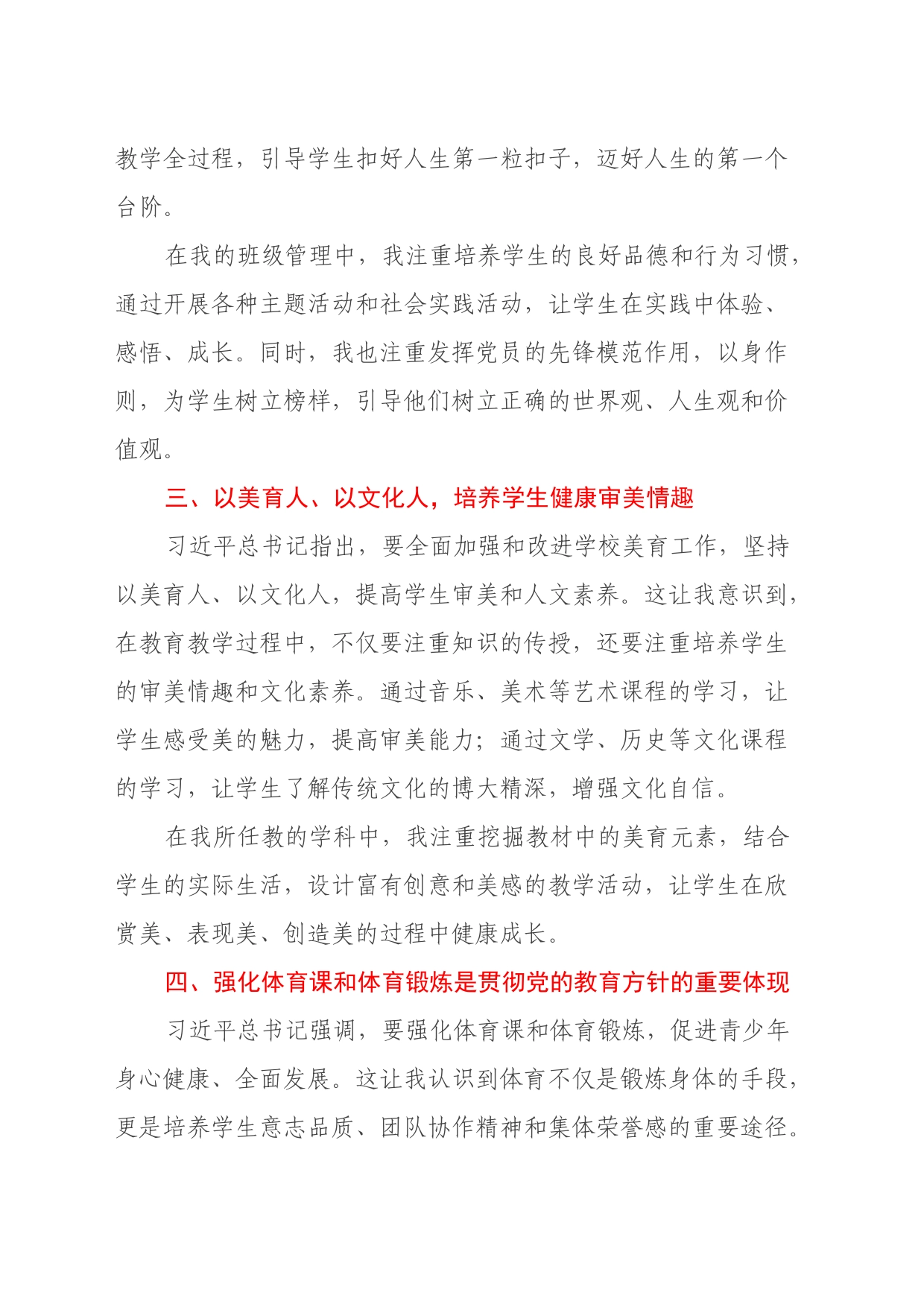 深入学习“习近平总书记关于教育的重要论述”的学习心得体会_第2页