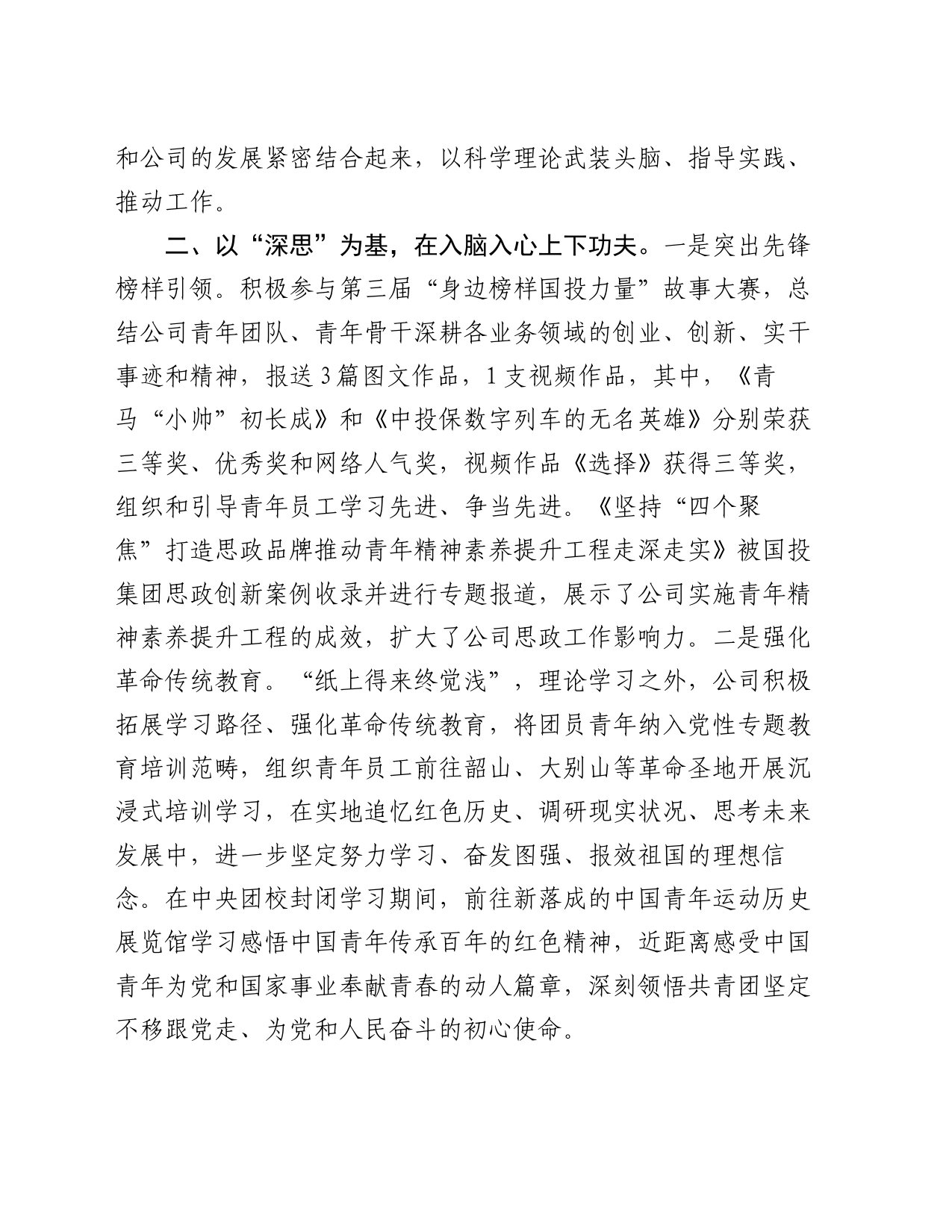 在青年干部思想政治工作会议上的交流发言：学思悟践，吹响青年精神素养提升冲锋号_第2页