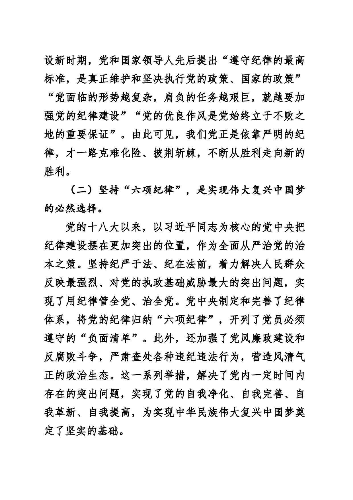 深入学习贯彻六项纪律全面推进发展提质增效_第2页