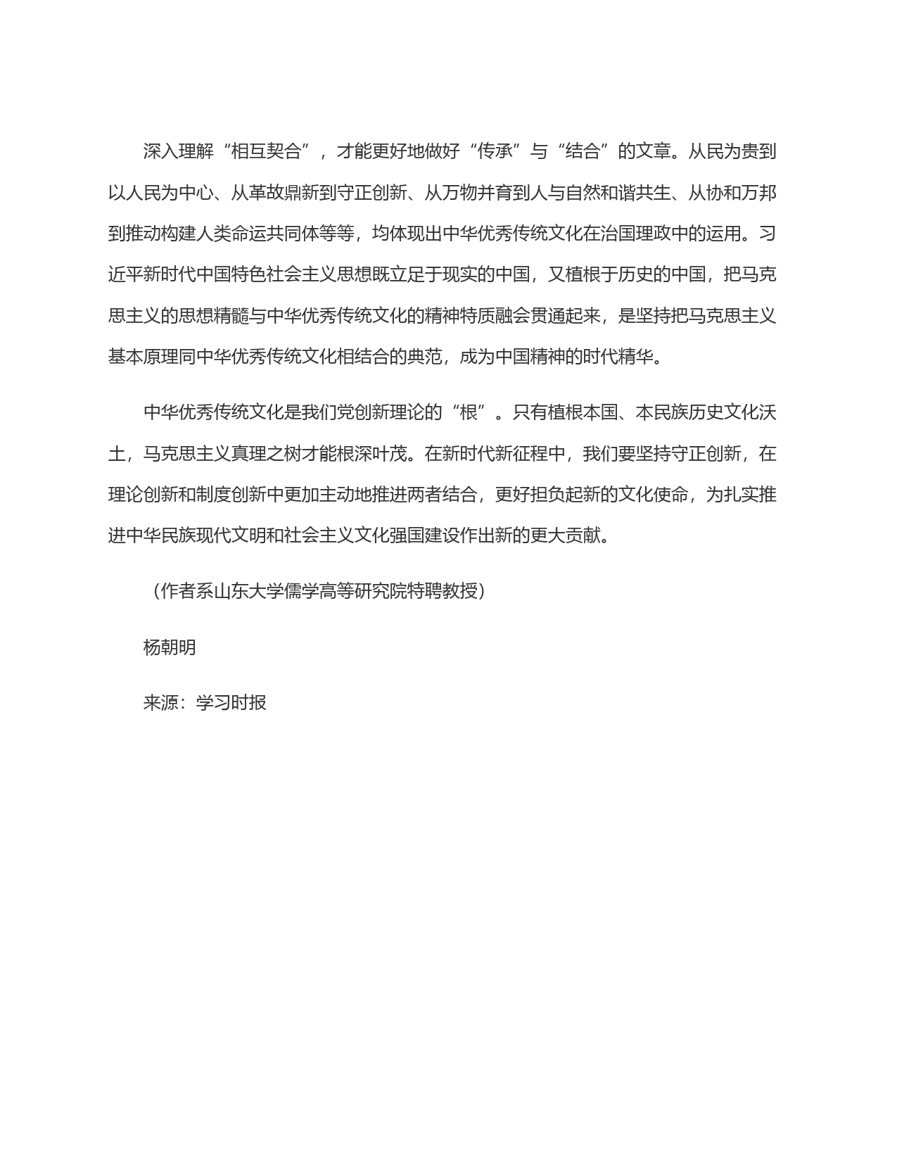深入理解＂契合＂才能做好＂结合＂_第2页