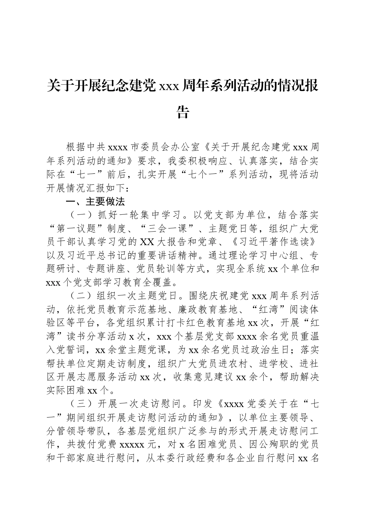关于开展纪念建党xxx周年系列活动的情况报告_第1页