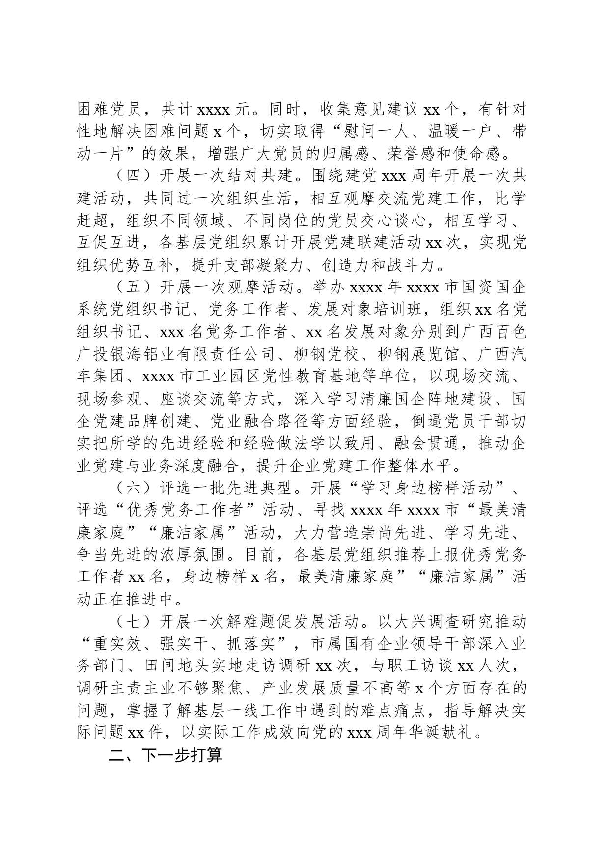 关于开展纪念建党xxx周年系列活动的情况报告_第2页