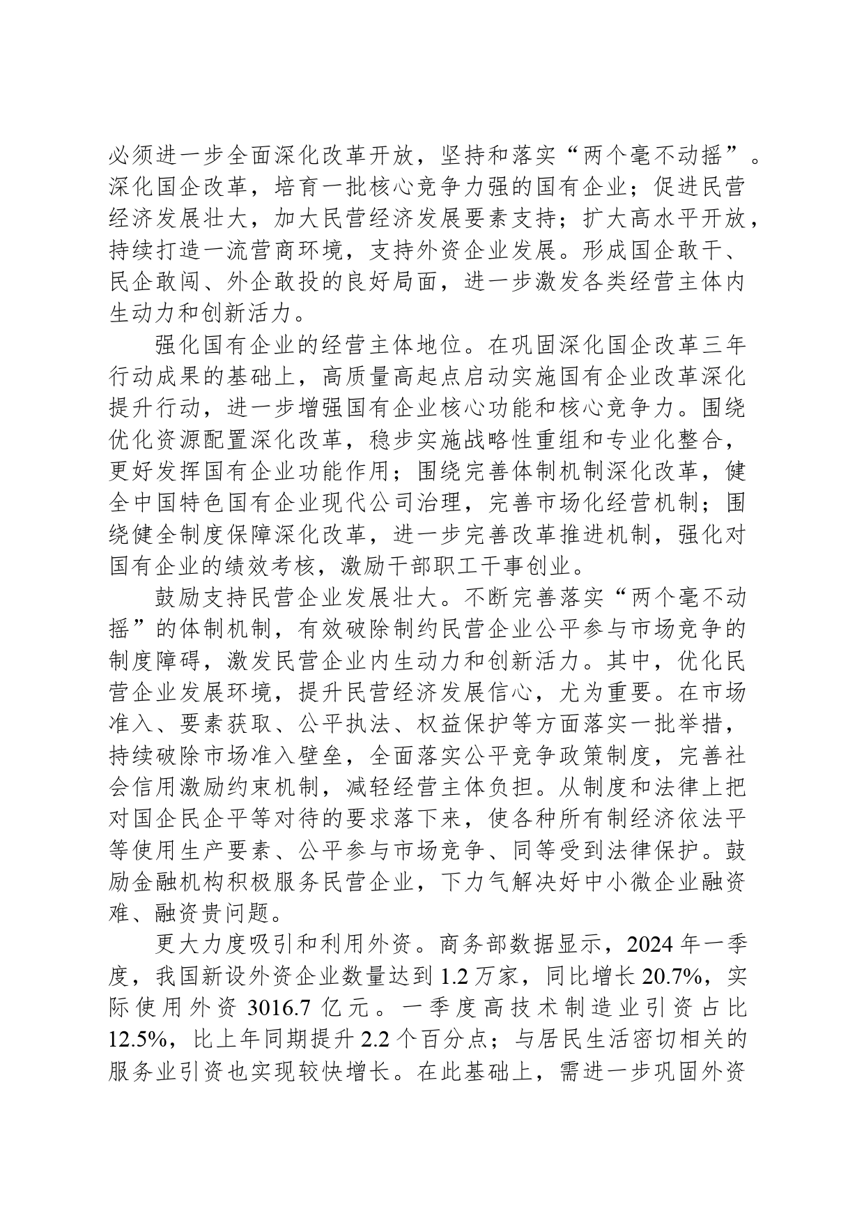 深化改革激发微观主体活力_第2页