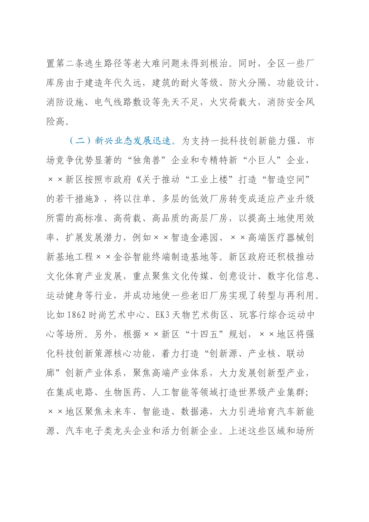 关于某区基层消防治理情况的调研与思考_第2页