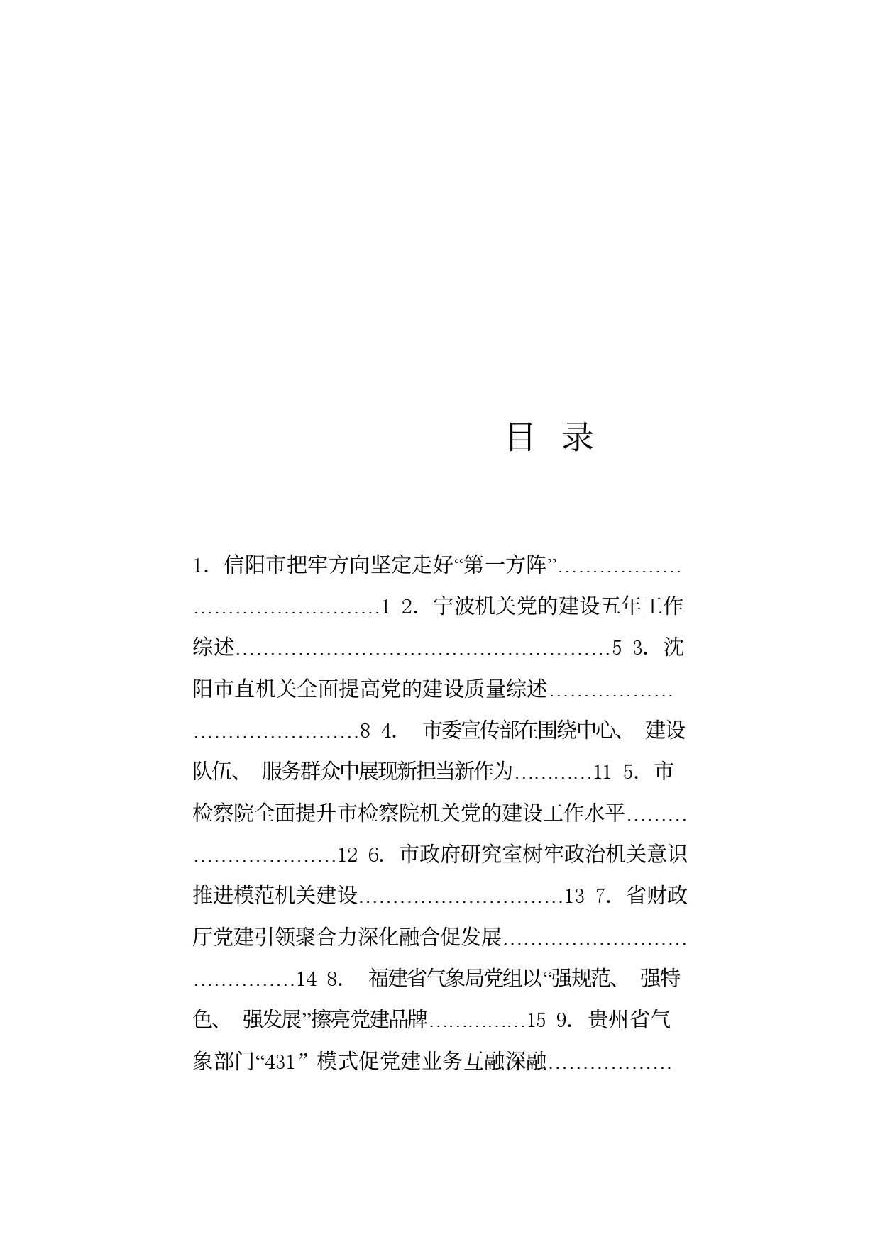 热点系列709（39篇）学习贯彻“7.9”重要讲话精神、党建工作总结素材汇编（机关党建、党的建设工作会议）_第1页