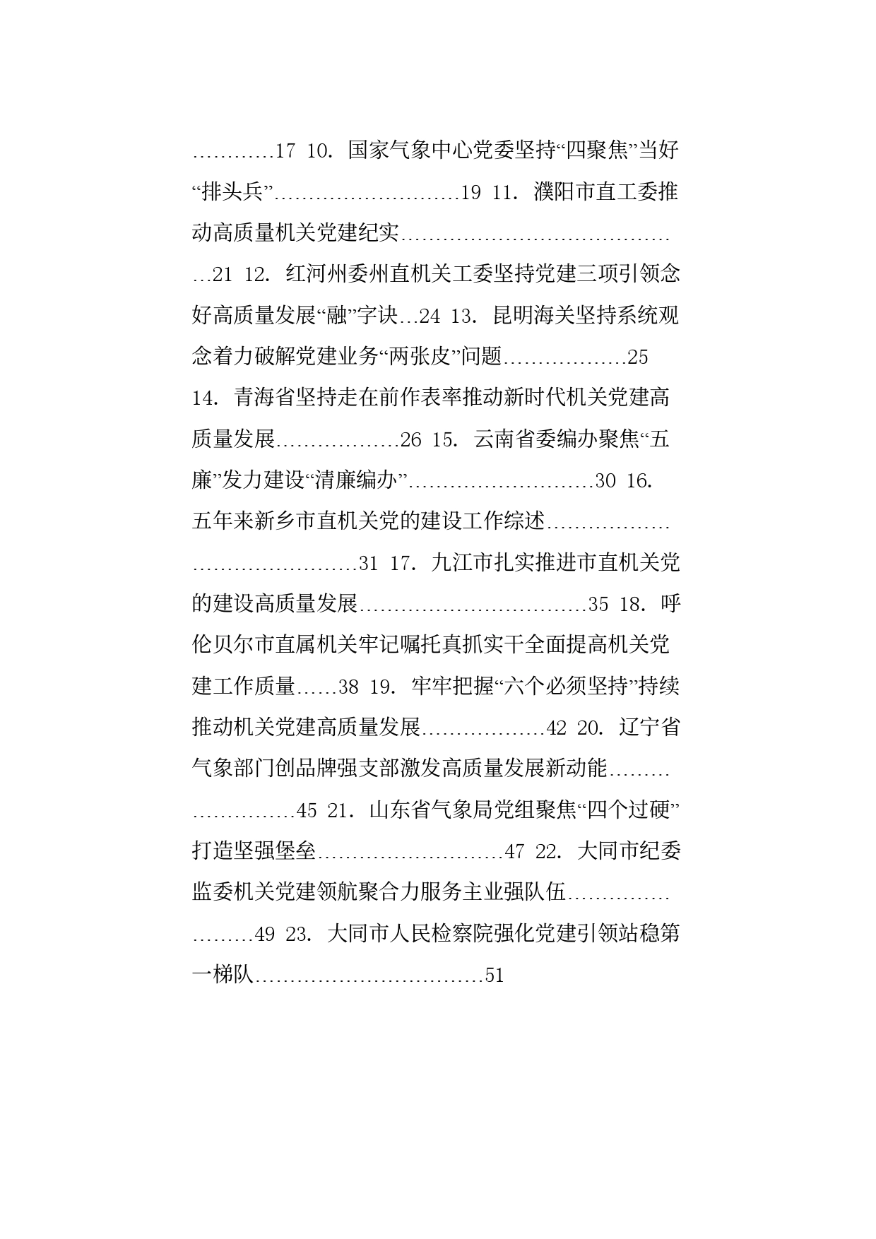 热点系列709（39篇）学习贯彻“7.9”重要讲话精神、党建工作总结素材汇编（机关党建、党的建设工作会议）_第2页