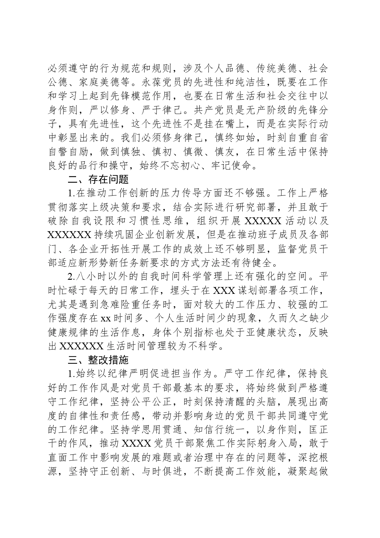 学习教育工作纪律及生活纪律专题交流研讨材料_第2页