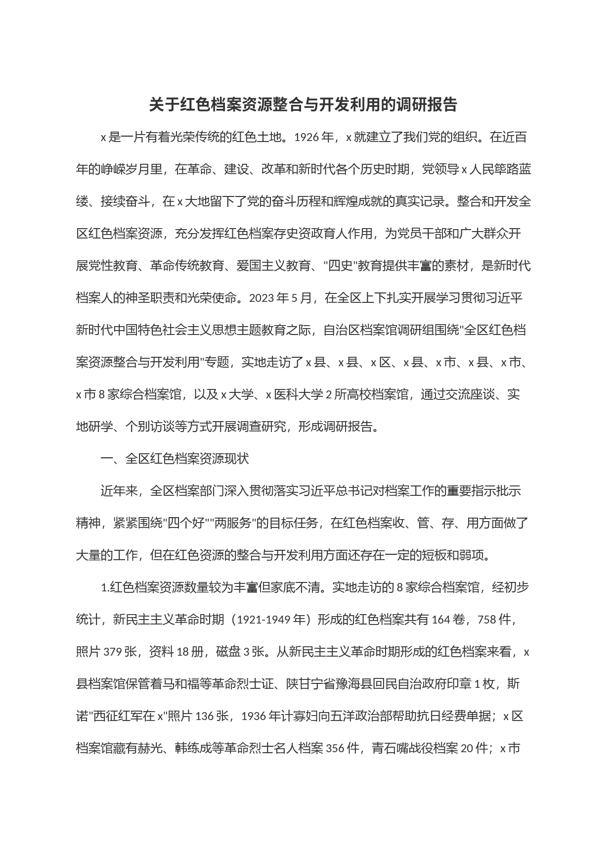 关于红色档案资源整合与开发利用的调研报告_第1页
