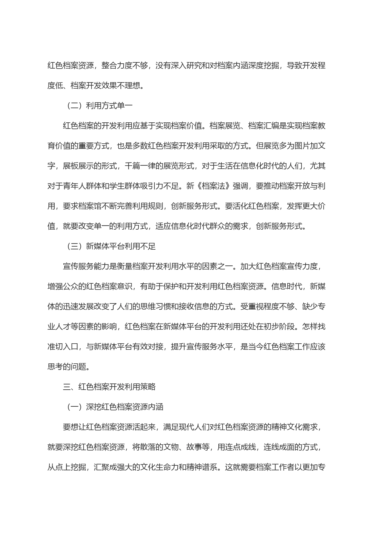 关于红色档案资源的开发利用方式研究的调研报告_第2页