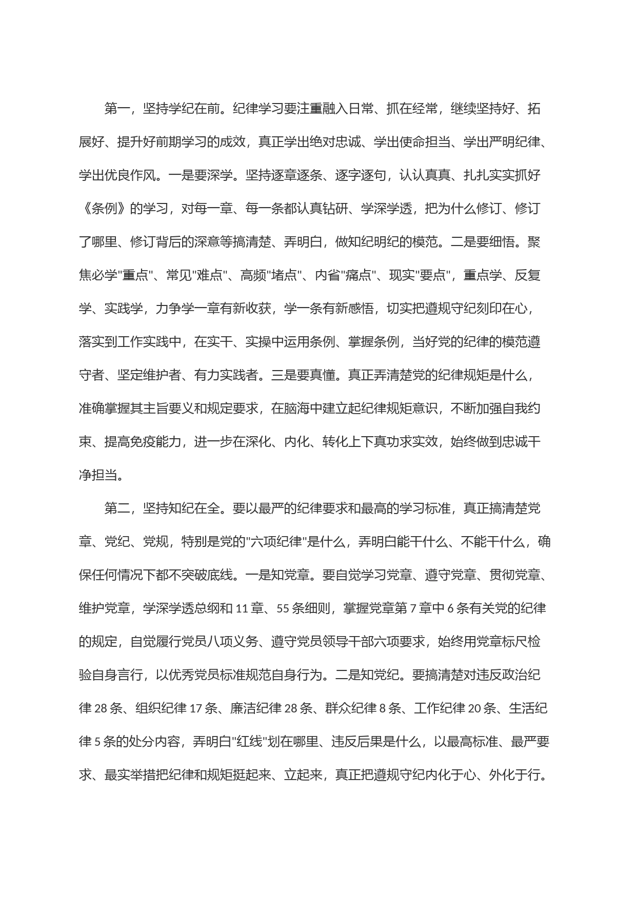 理论学习中心组研讨：深化党纪学习主动担当作为 以严明纪律推动工作高质量发展_第2页