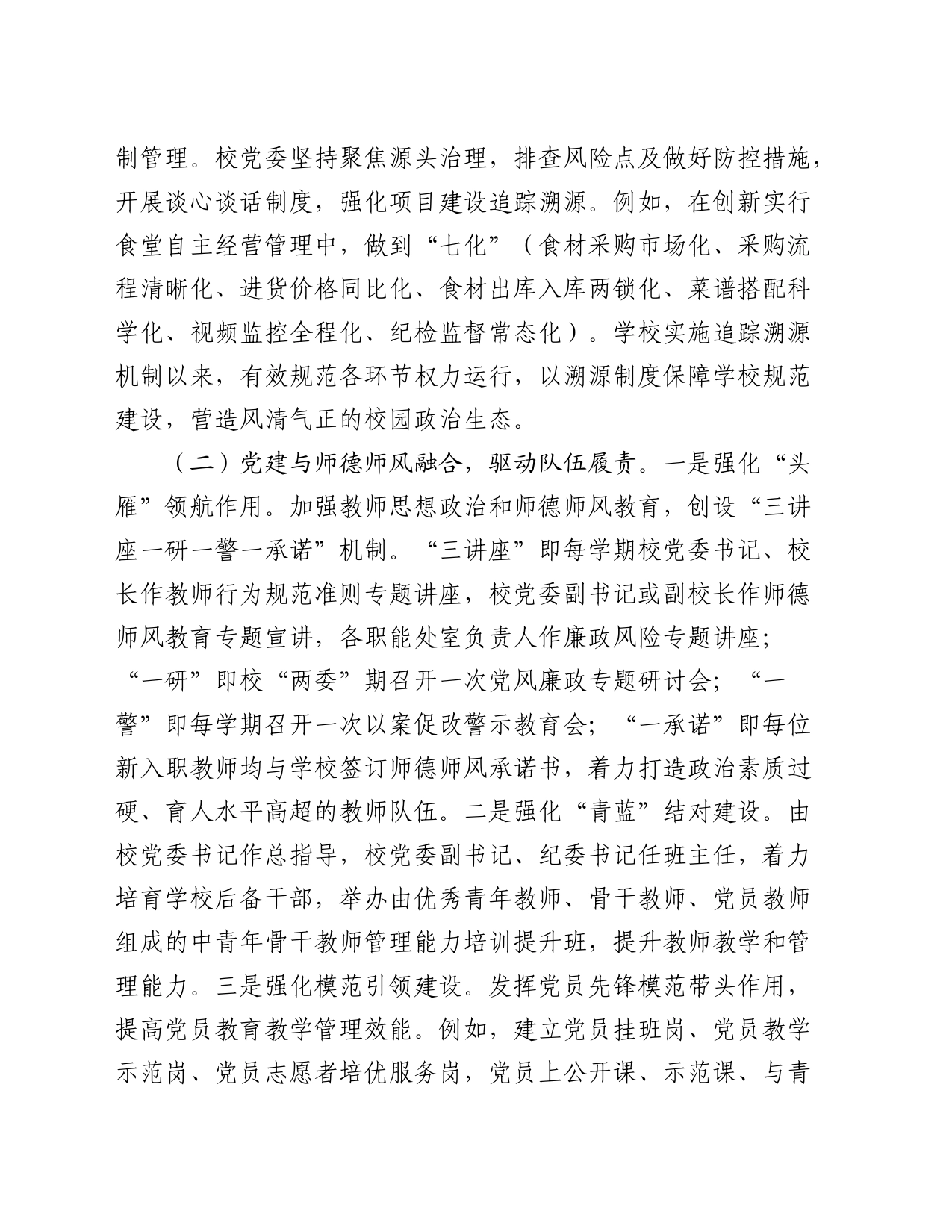 学校2024年上半年党建工作总结2300字_第2页