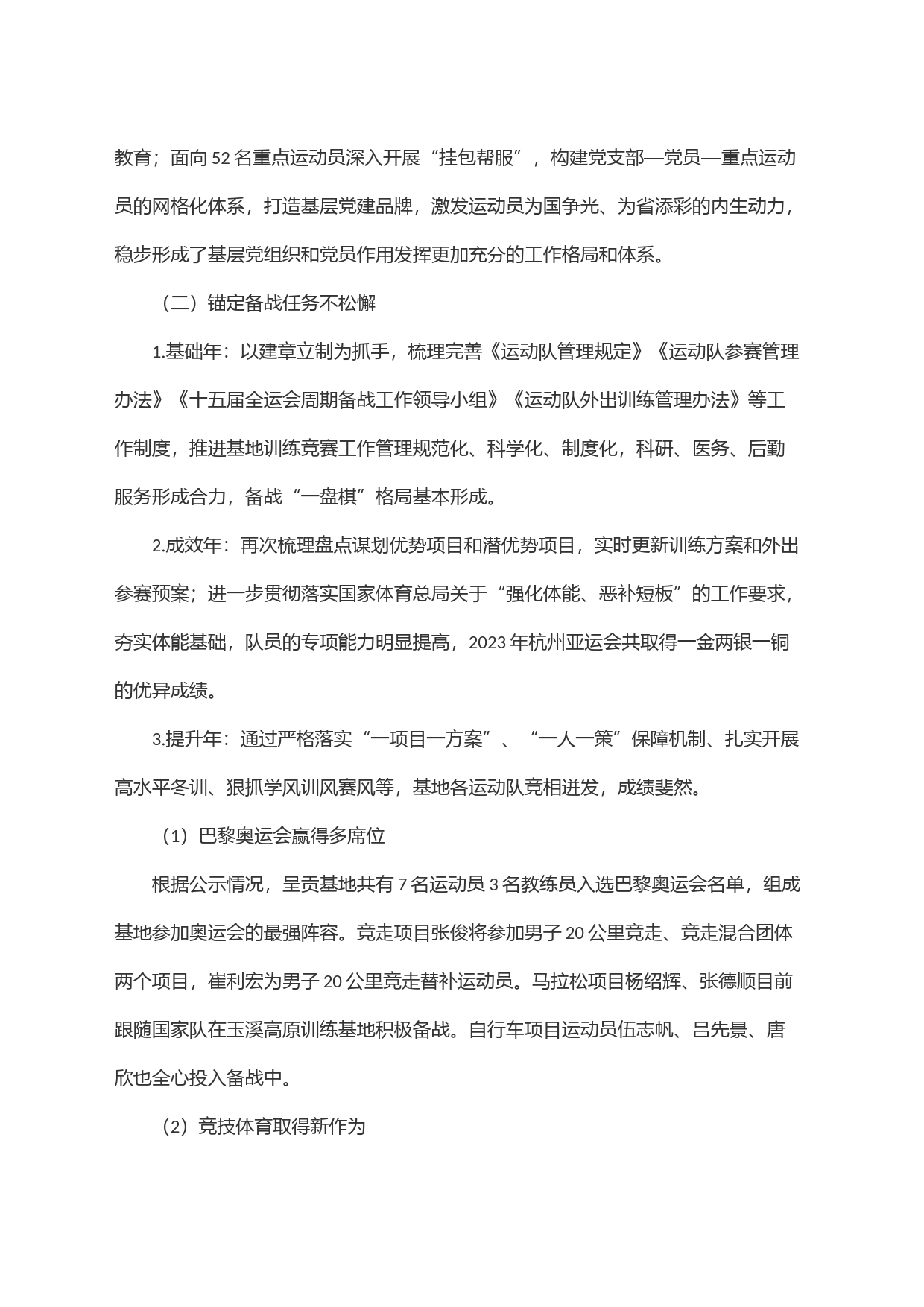 省体育局三年行动计划落实情况和上半年工作情况_第2页