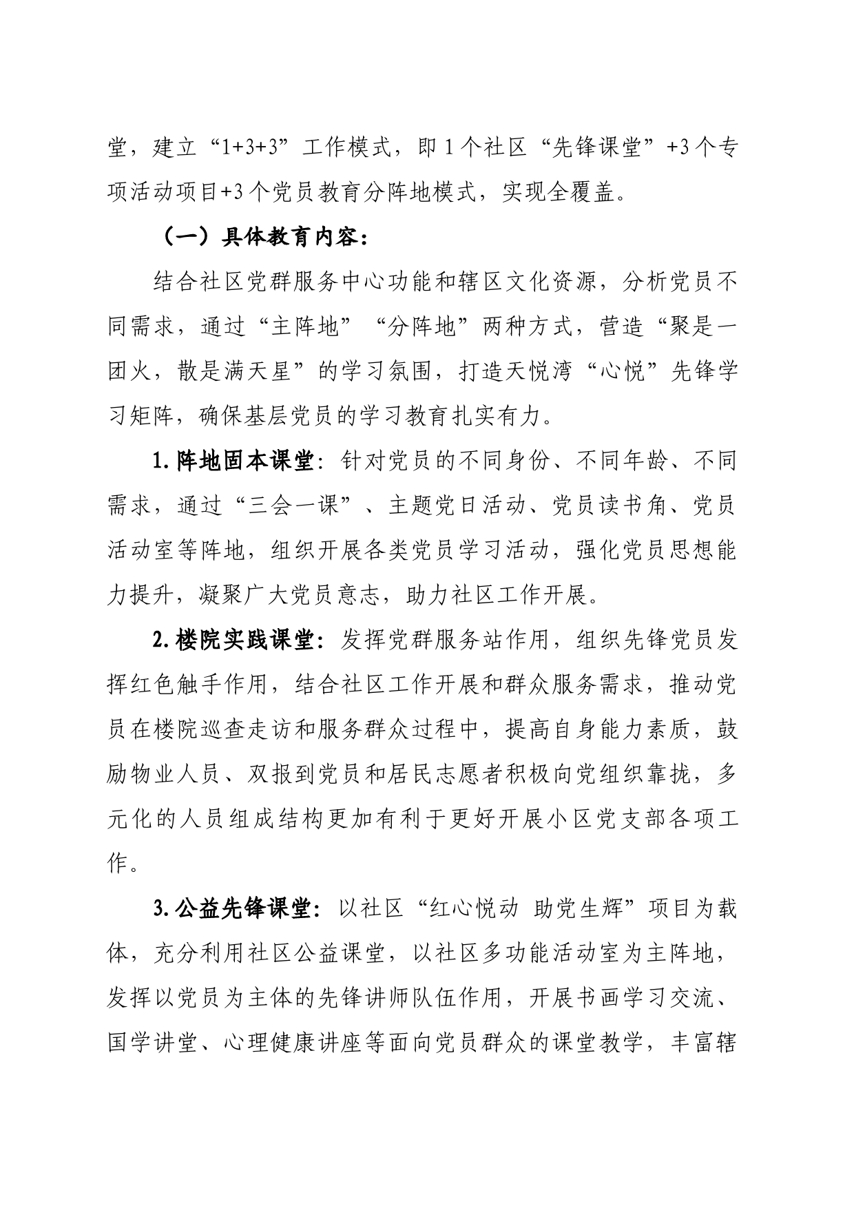 社区“心悦”先锋课堂建设工作方案_第2页