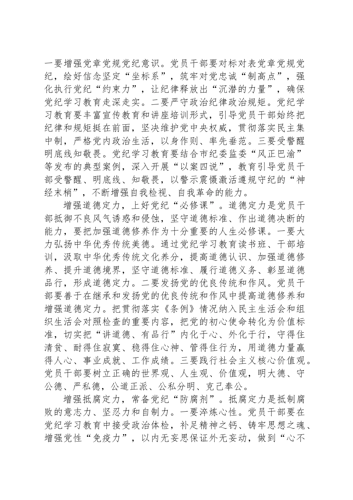 副书记在纪律学习教育读书班暨党委理论学习中心组（扩大）学习会上的交流发言_第2页