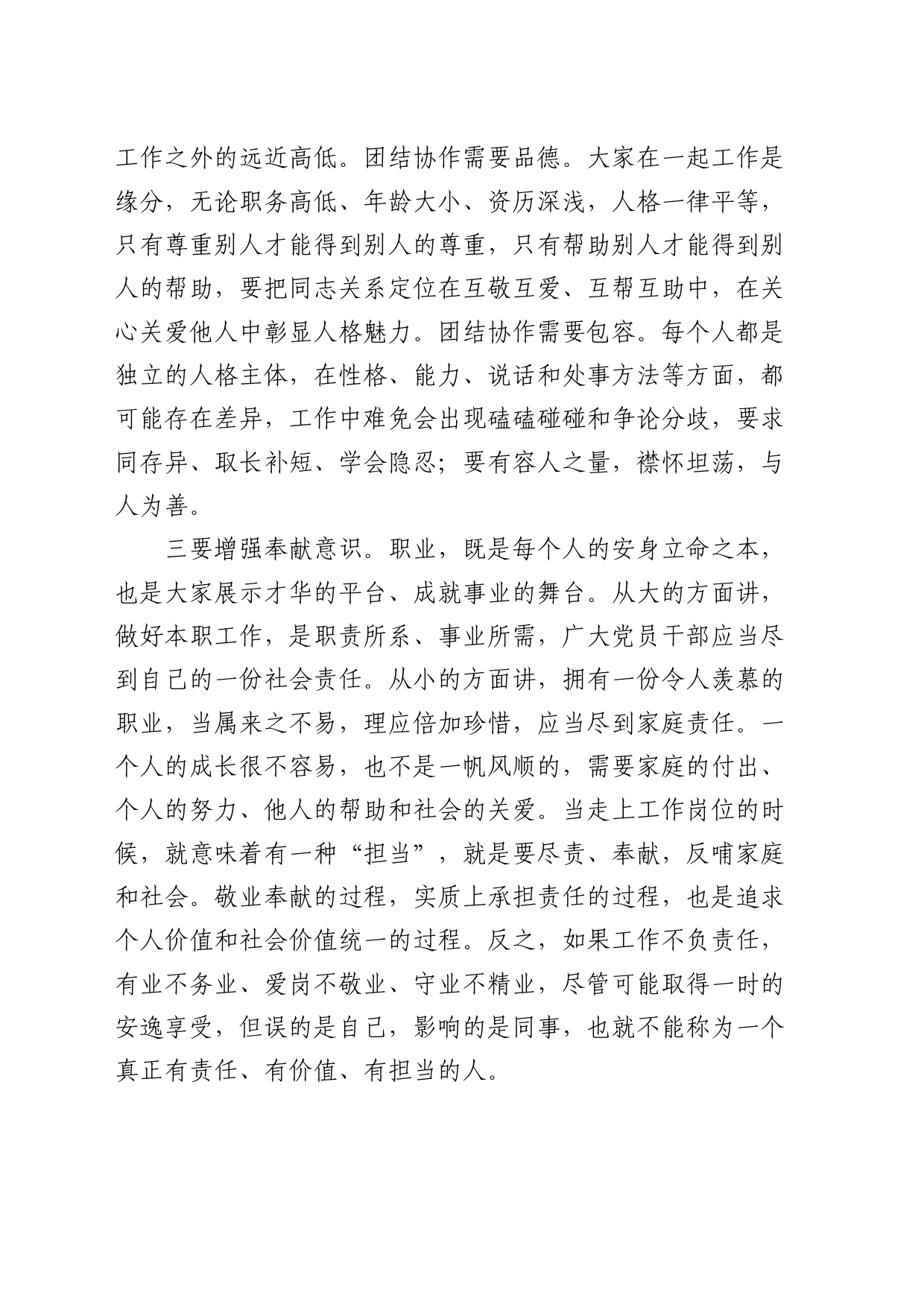 微党课：从六个维度提升作风修养_第2页