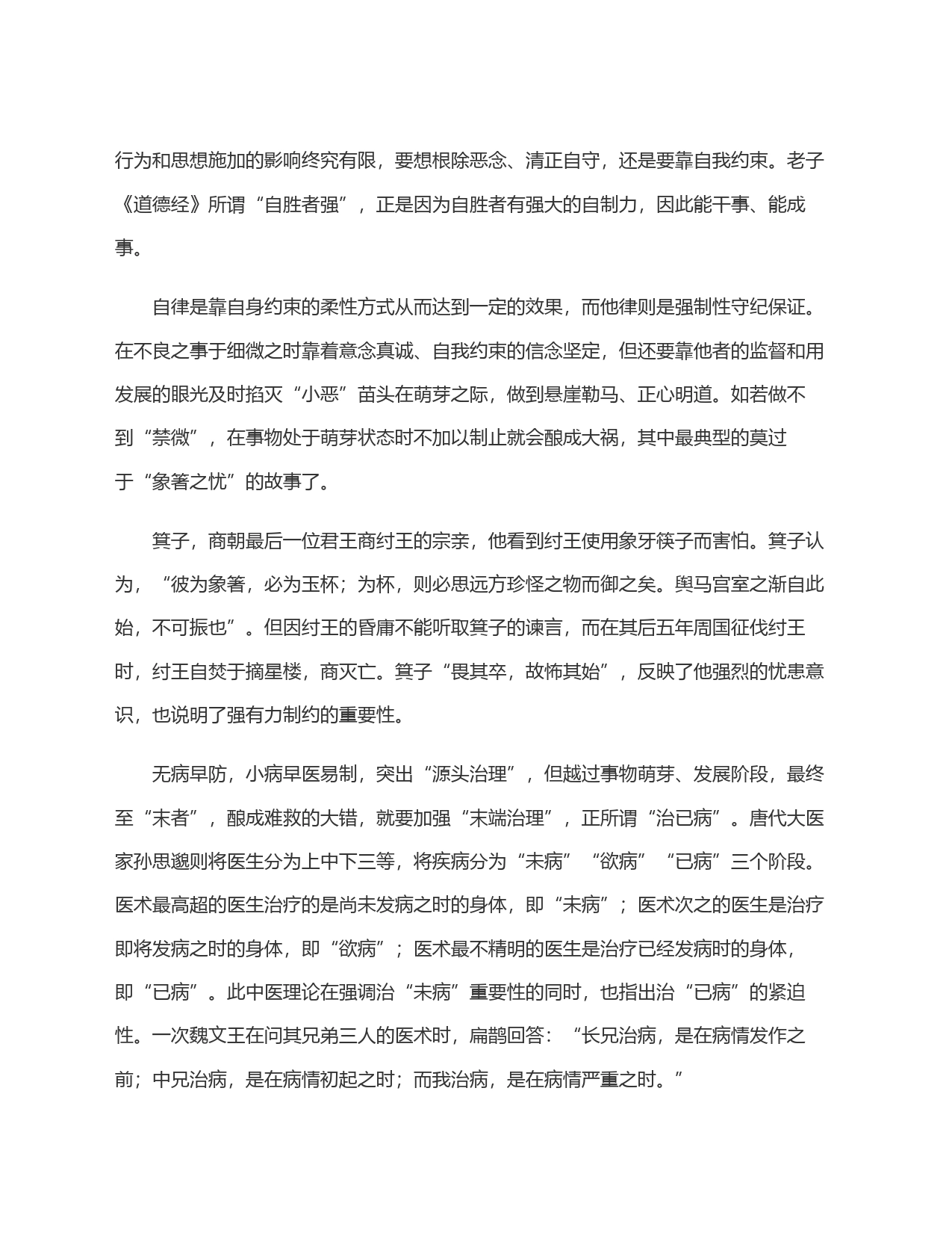 禁微则易，救末者难_第2页