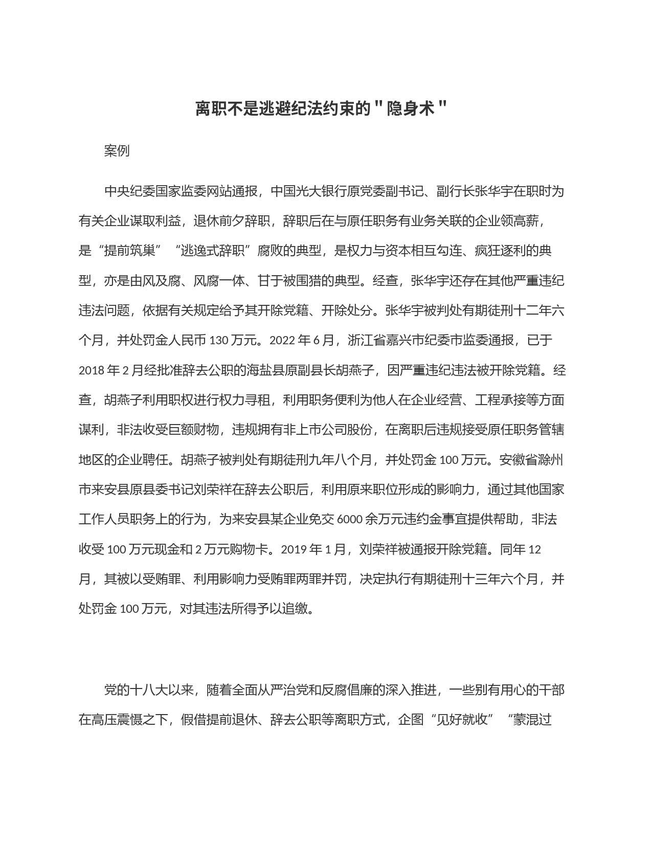 离职不是逃避纪法约束的＂隐身术＂_第1页