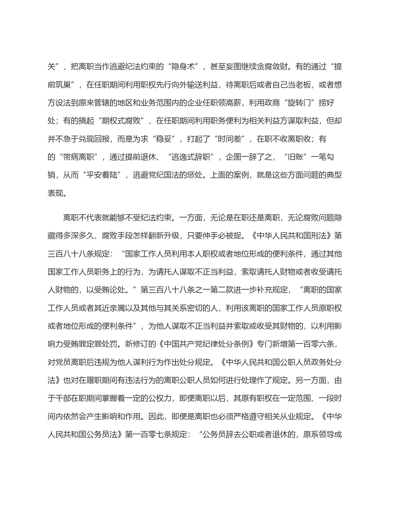 离职不是逃避纪法约束的＂隐身术＂_第2页