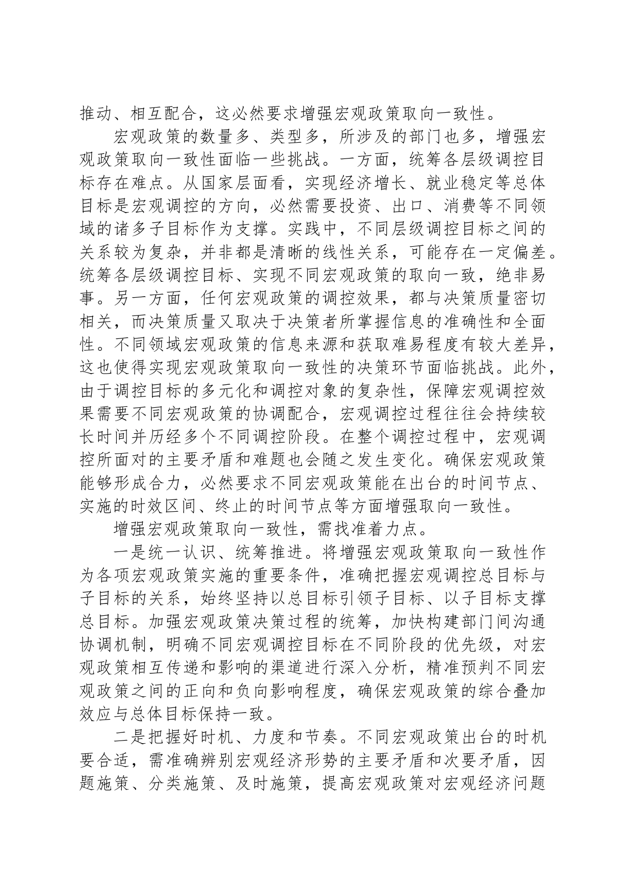 科学有效实施宏观调控_第2页