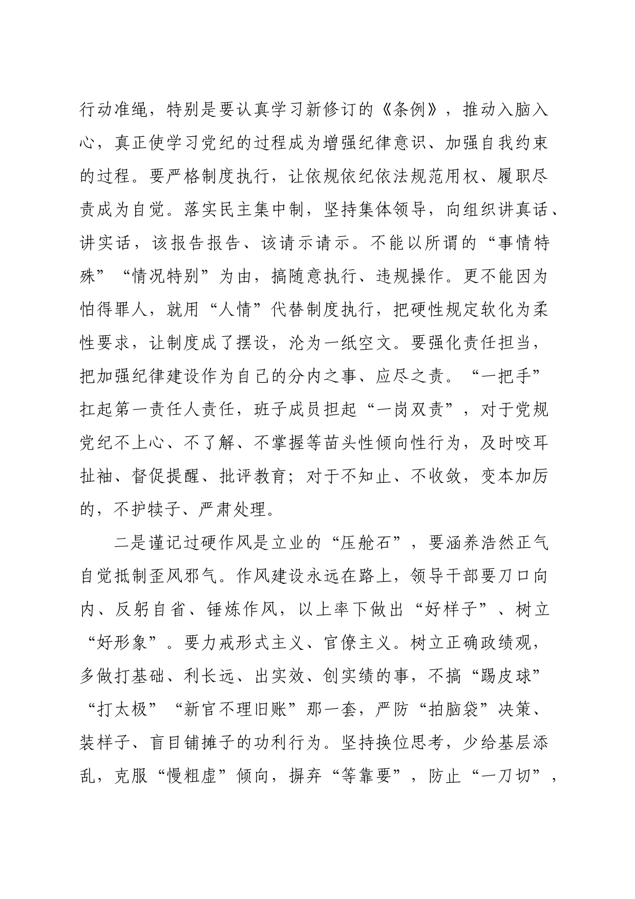 纪委书记在在全区集体廉政谈话会上的讲话（2019字）_第2页