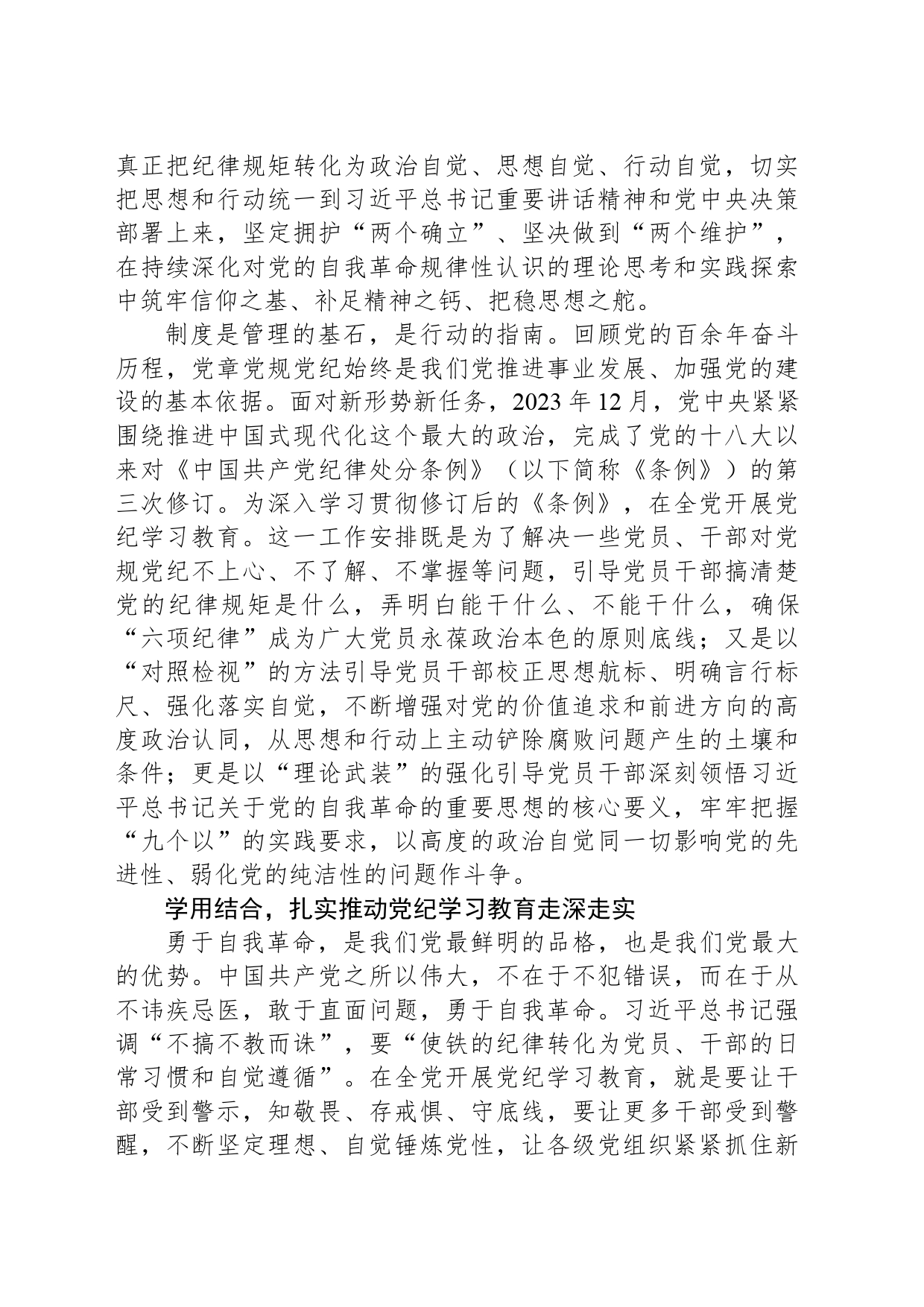 扎实推动党纪学习教育走深走实_第2页