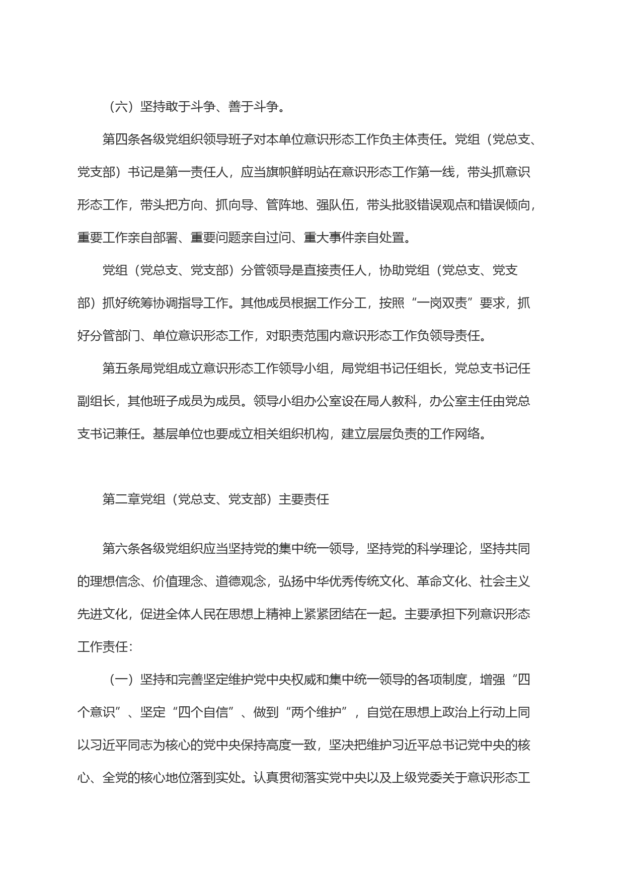 单位意识形态工作责任制实施细则_第2页