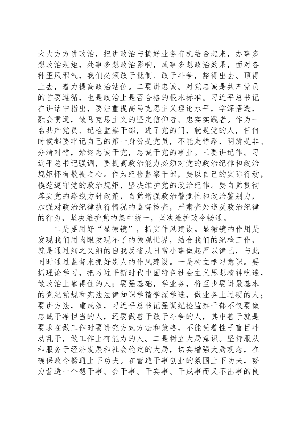 纪律学习教育心得体会：综合运用“三面镜子”，确保党纪学习教育取得扎实成效_第2页