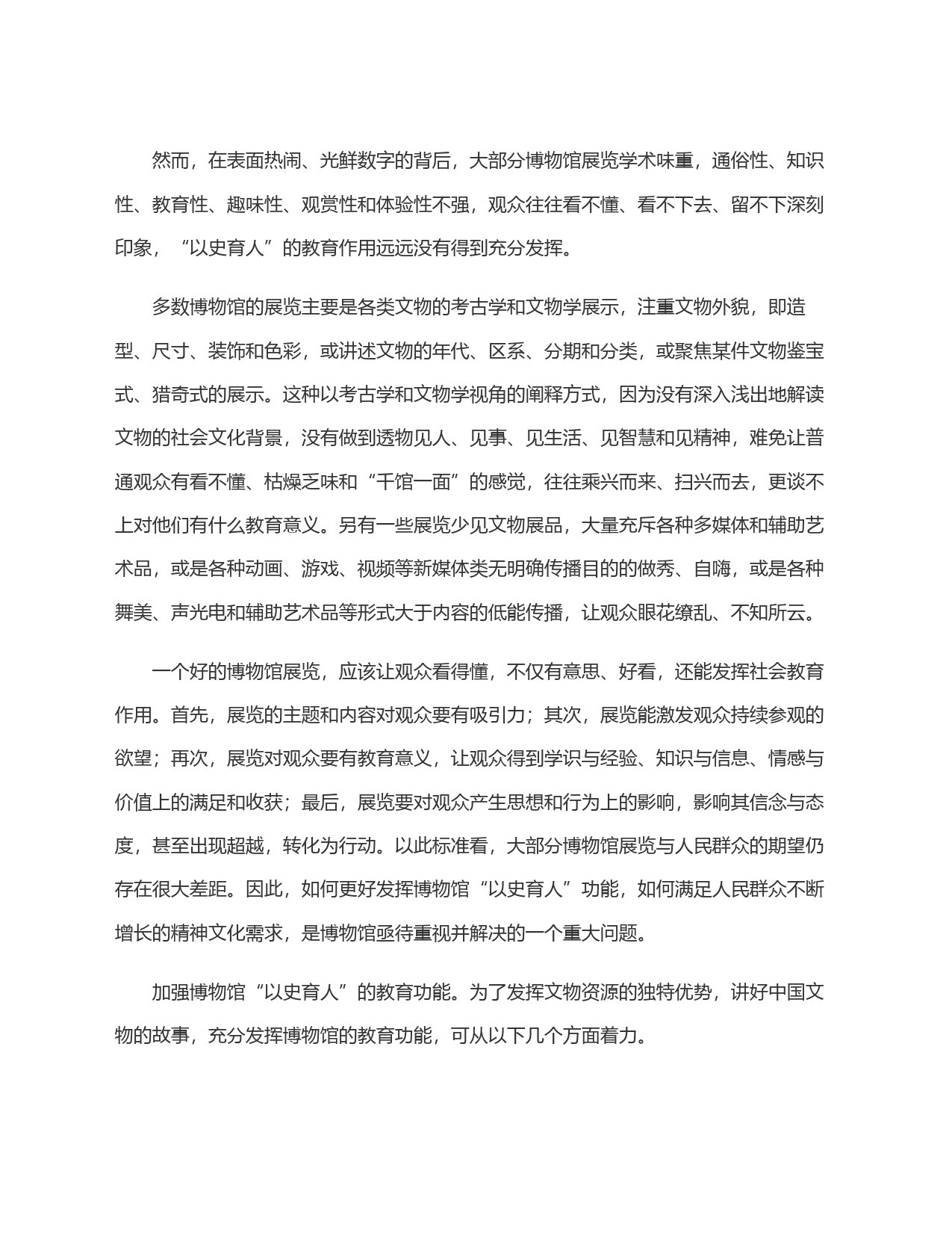 博物馆如何讲好中国文物故事_第2页