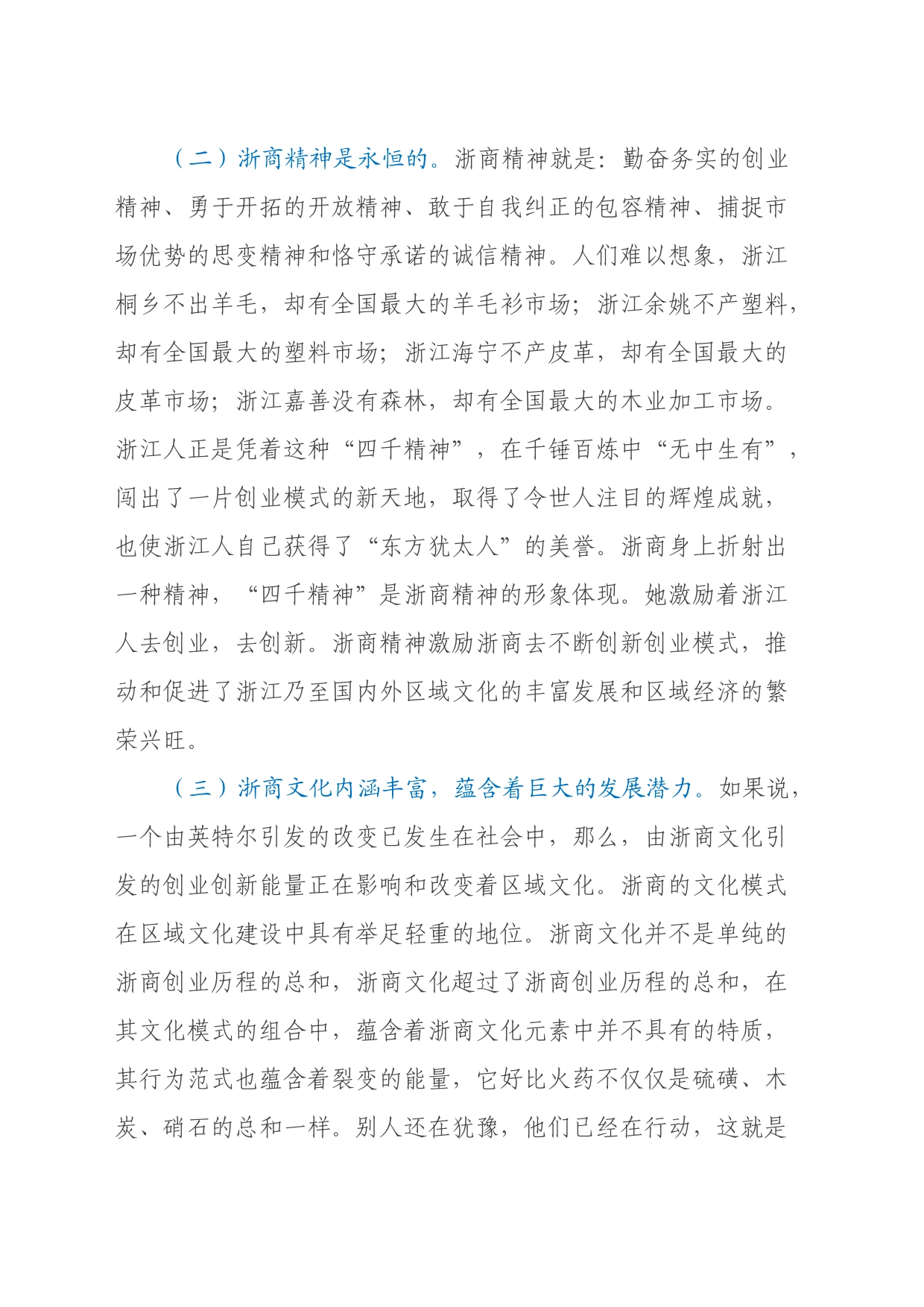 参加上级青年干部人才培训班的心得体会_第2页