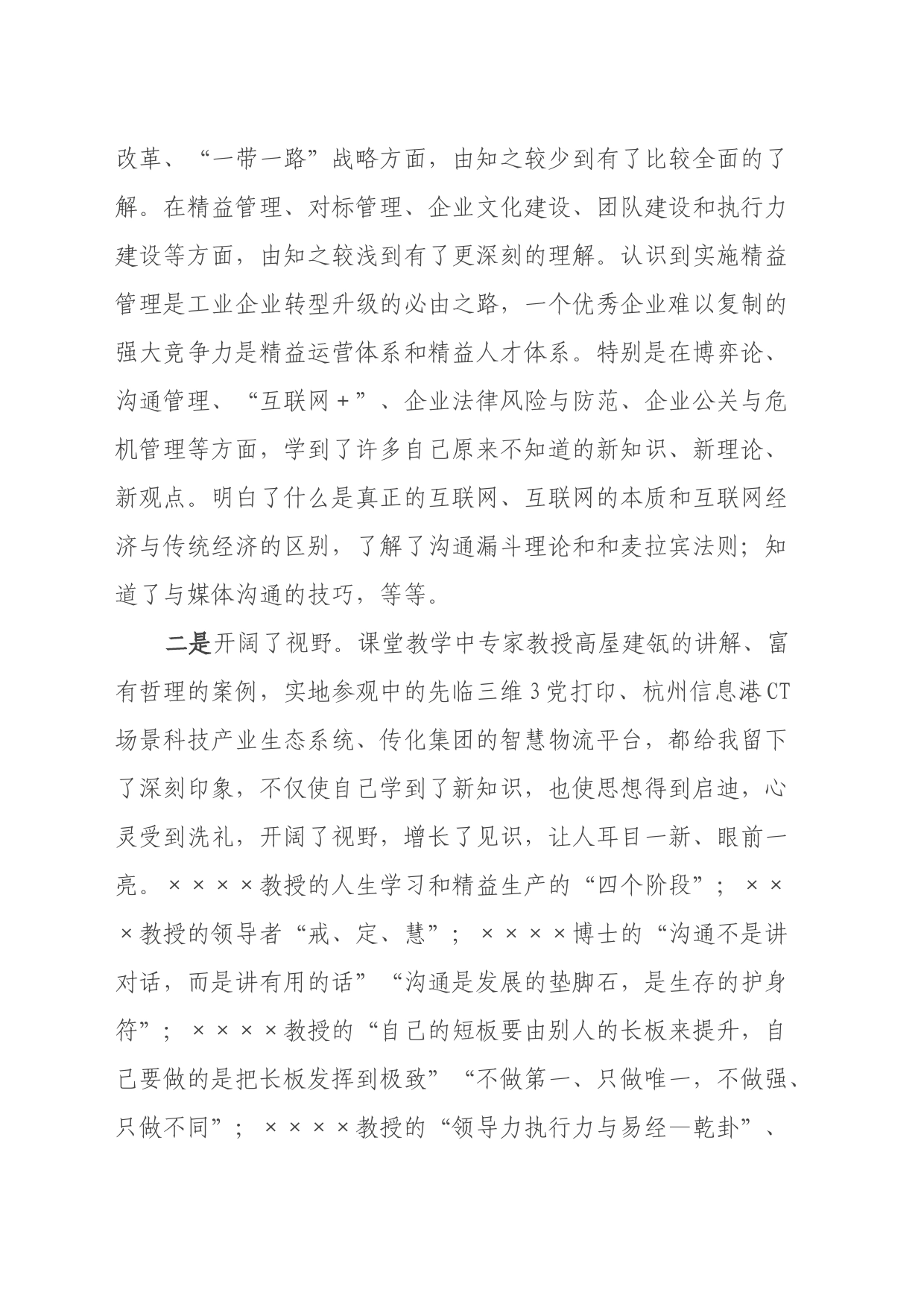参加公司管理人才提升研修班培训学习心得体会_第2页