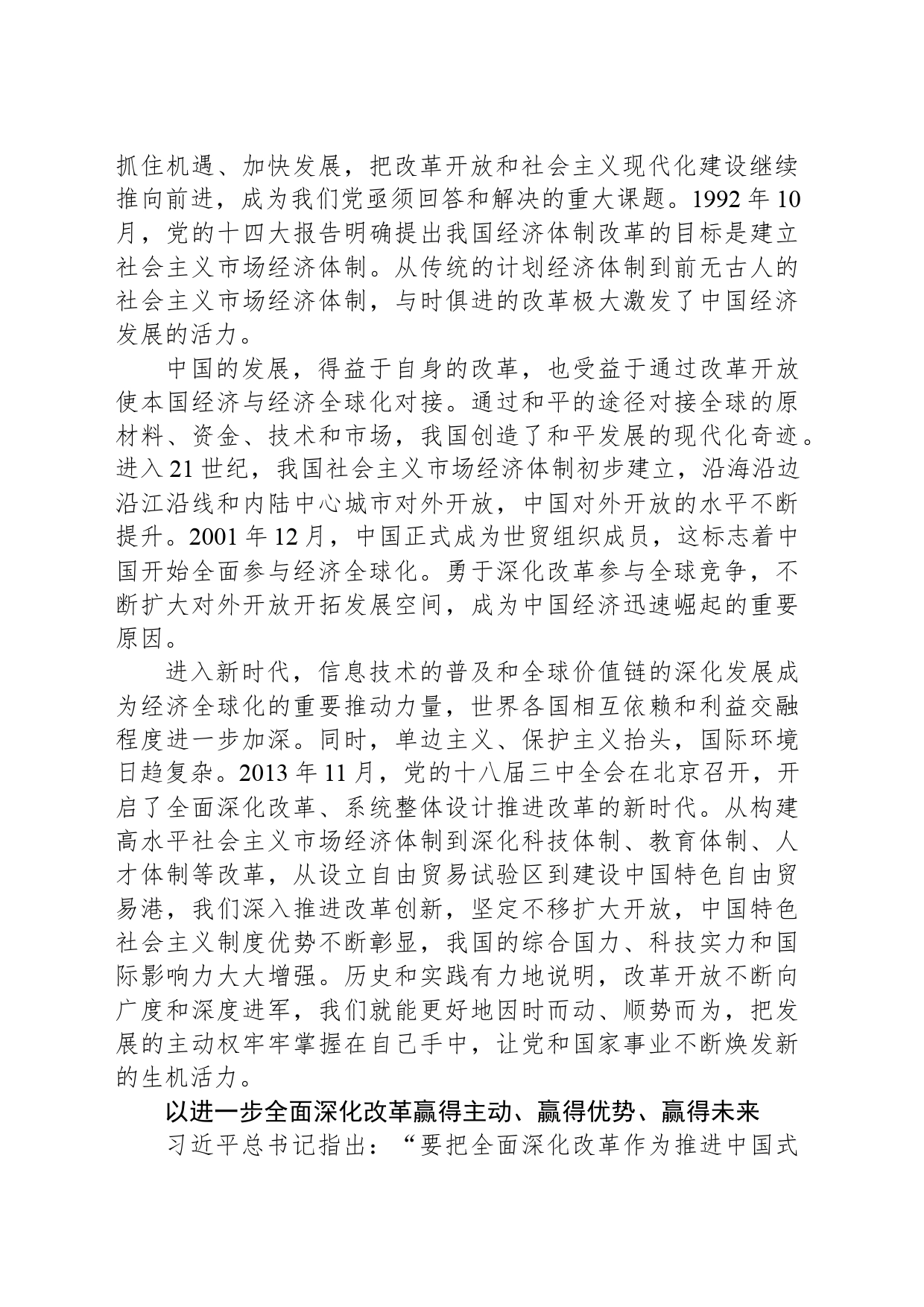 推动构建人类命运共同体、赢得战略主动_第2页