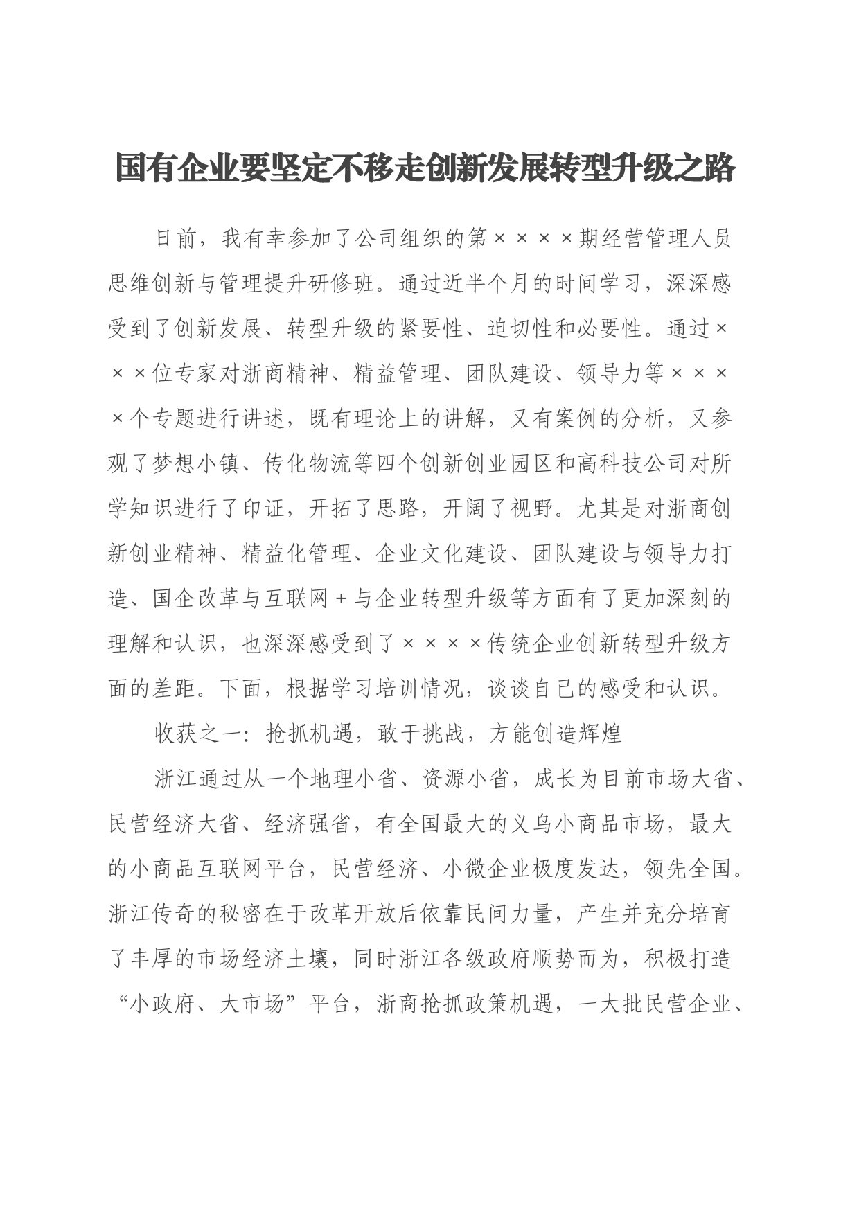 参加公司青年人才干部培训班心得体会_第1页