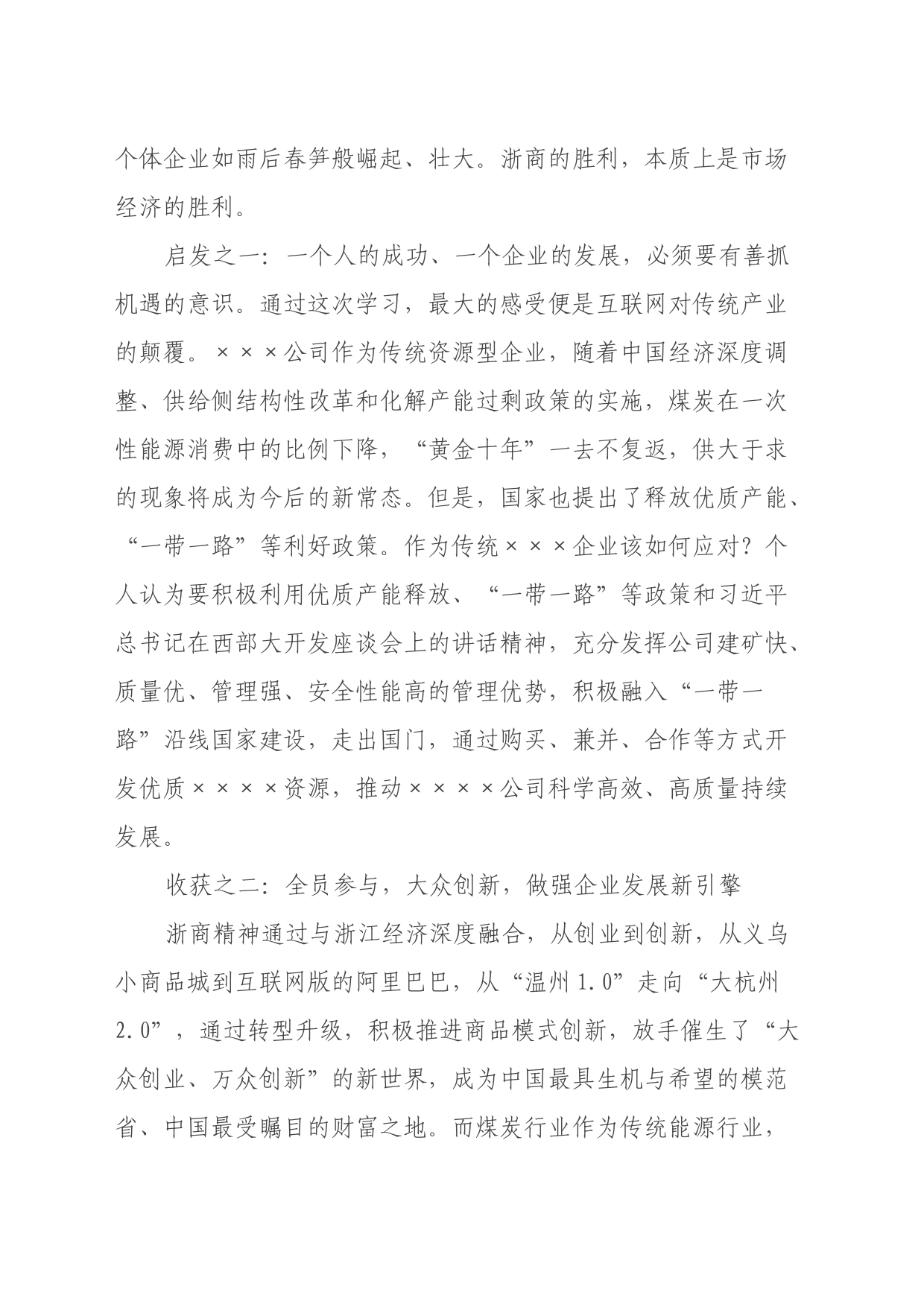 参加公司青年人才干部培训班心得体会_第2页