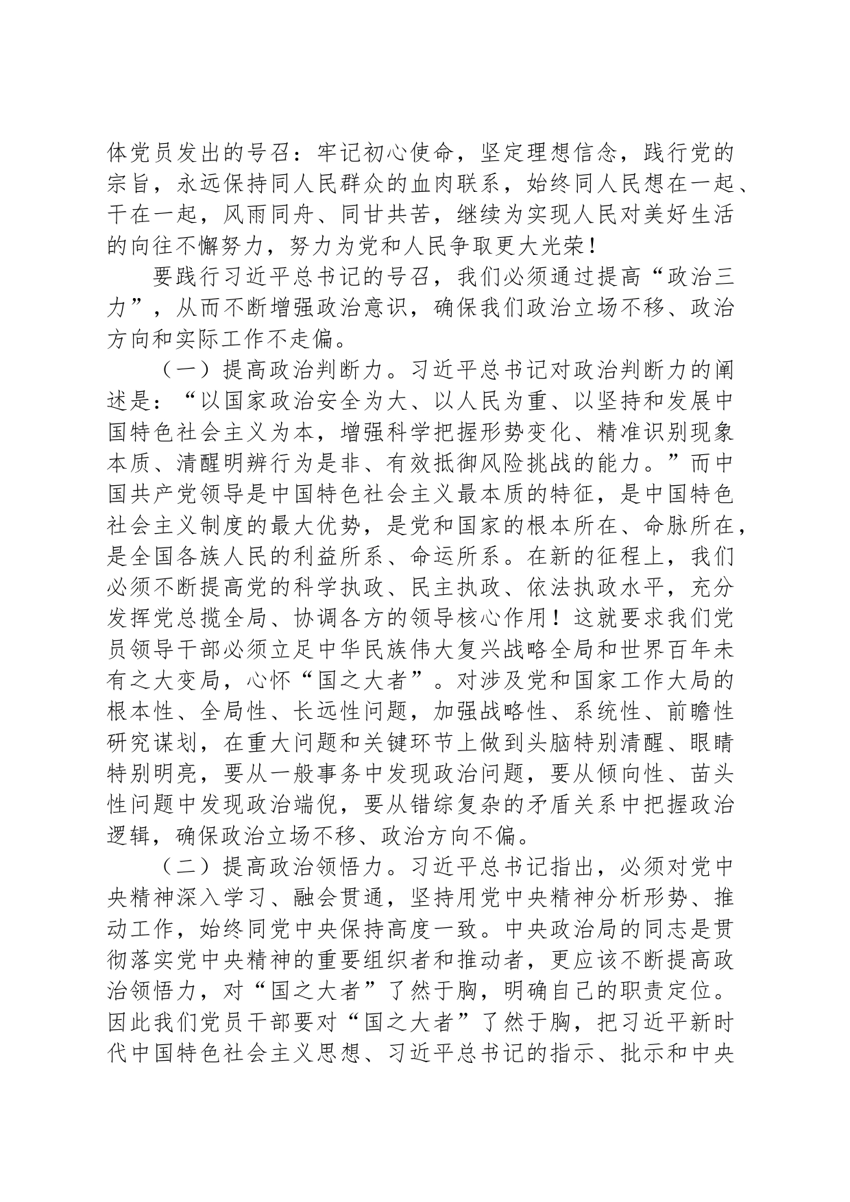 纪检监察工委书记纪律学习教育心得体会_第2页
