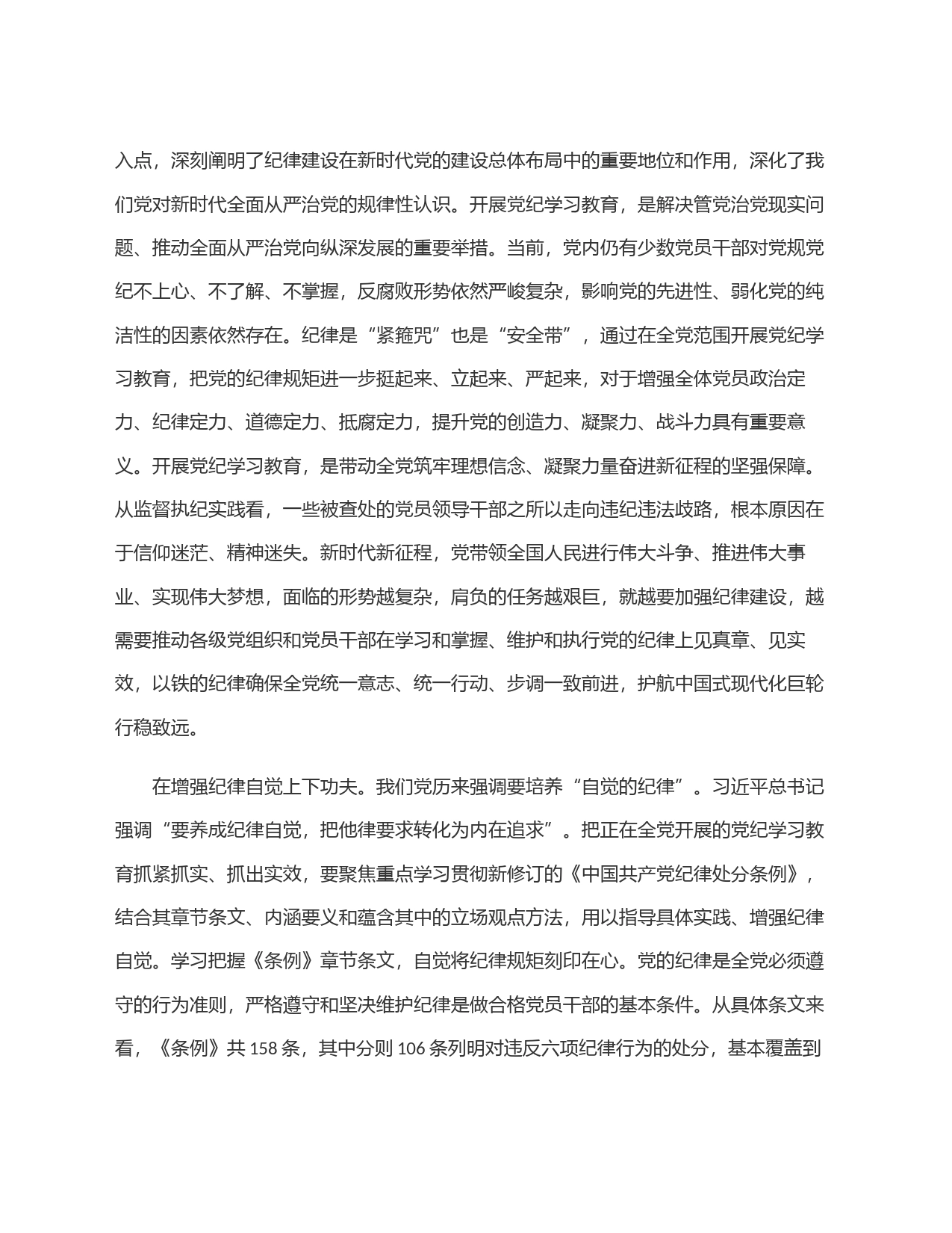 纪检组长在公司党委理论学习中心组集体学习会暨党纪学习教育专题读书班上的研讨交流发言_第2页