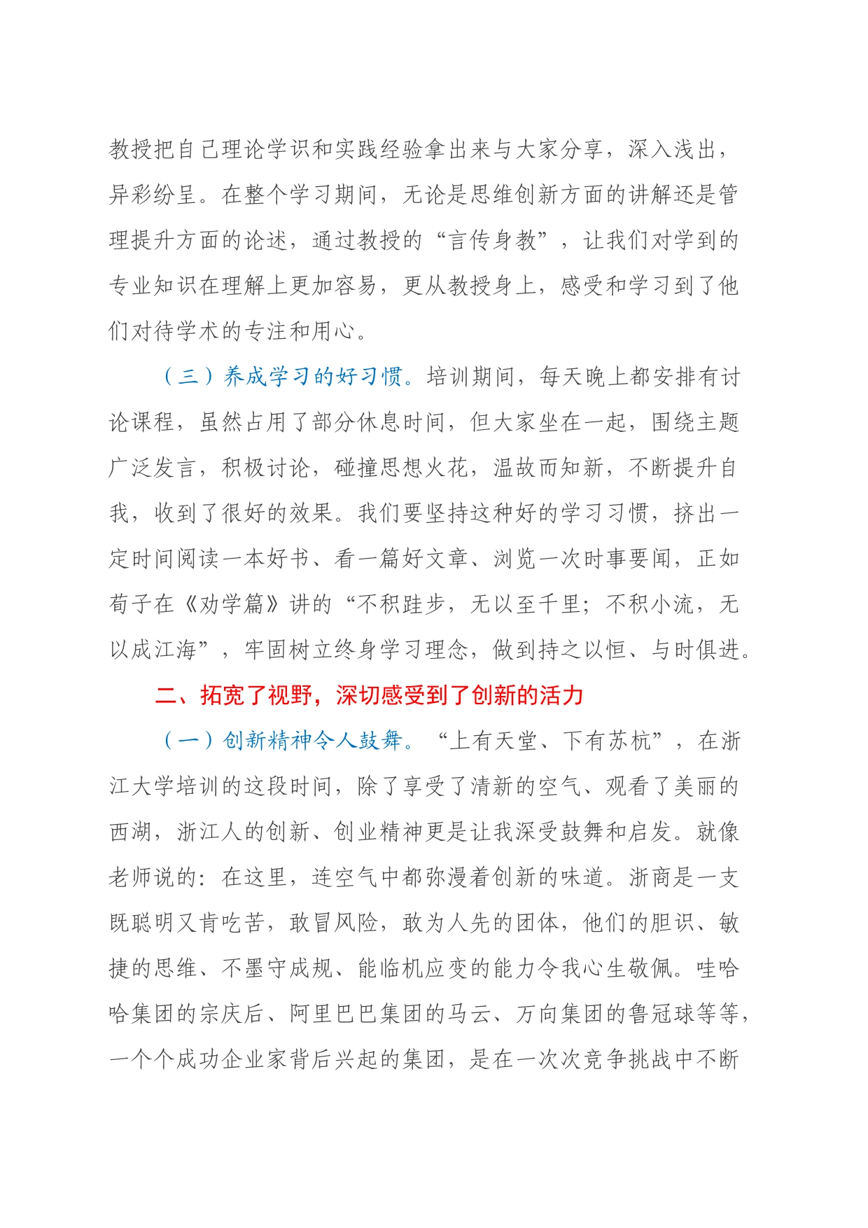 参加公司青年干部人才研修班培训学习心得体会_第2页