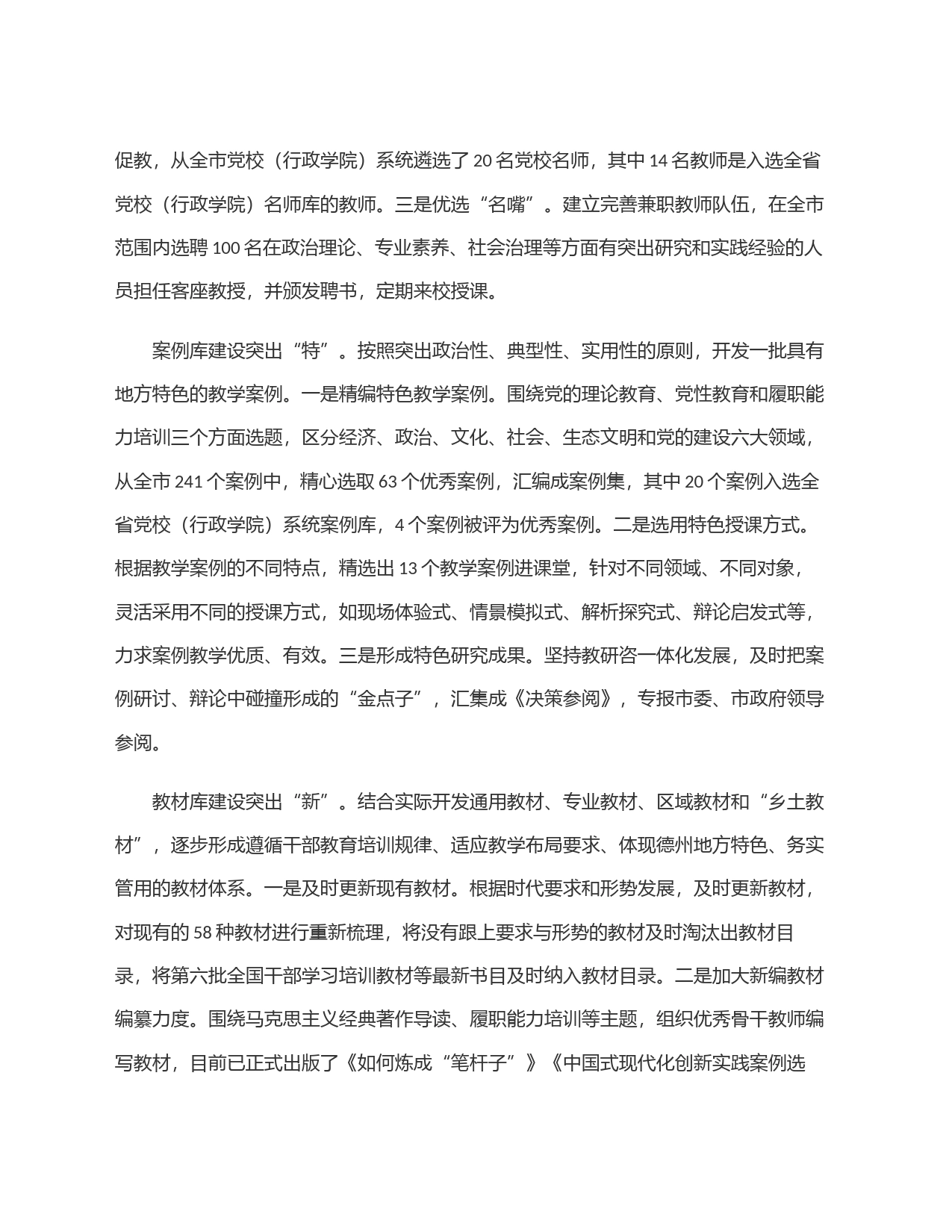 推进教学要素体系建设夯实基本培训保障_第2页
