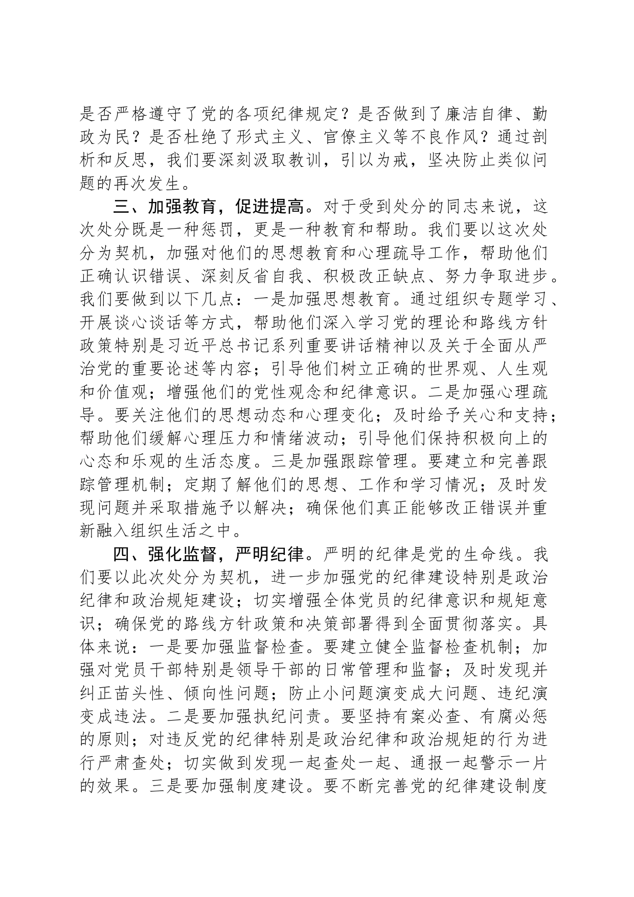 支部书记在党员处分通报会议上的讲话_第2页