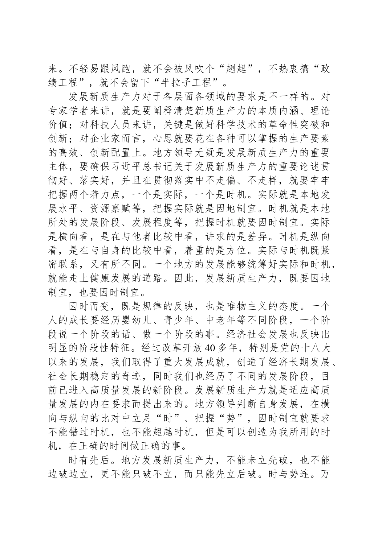 发展新质生产力也要因时制宜_第2页