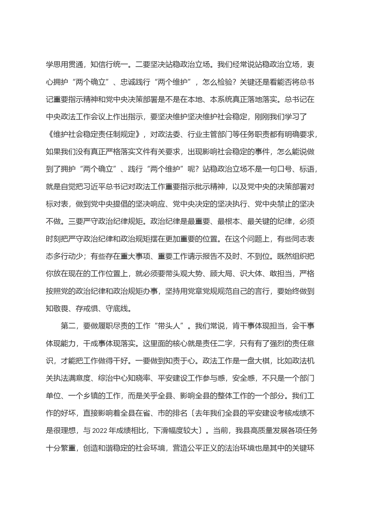 政法委员会全体会议暨政法系统党风廉政建设工作会议讲话_第2页