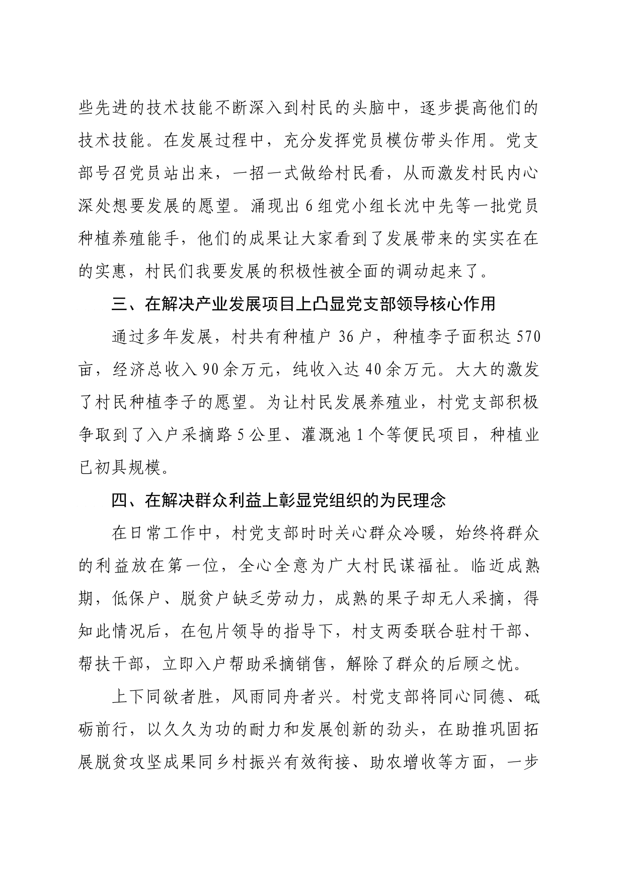 发挥基层党员先锋作用 助农稳定增收_第2页