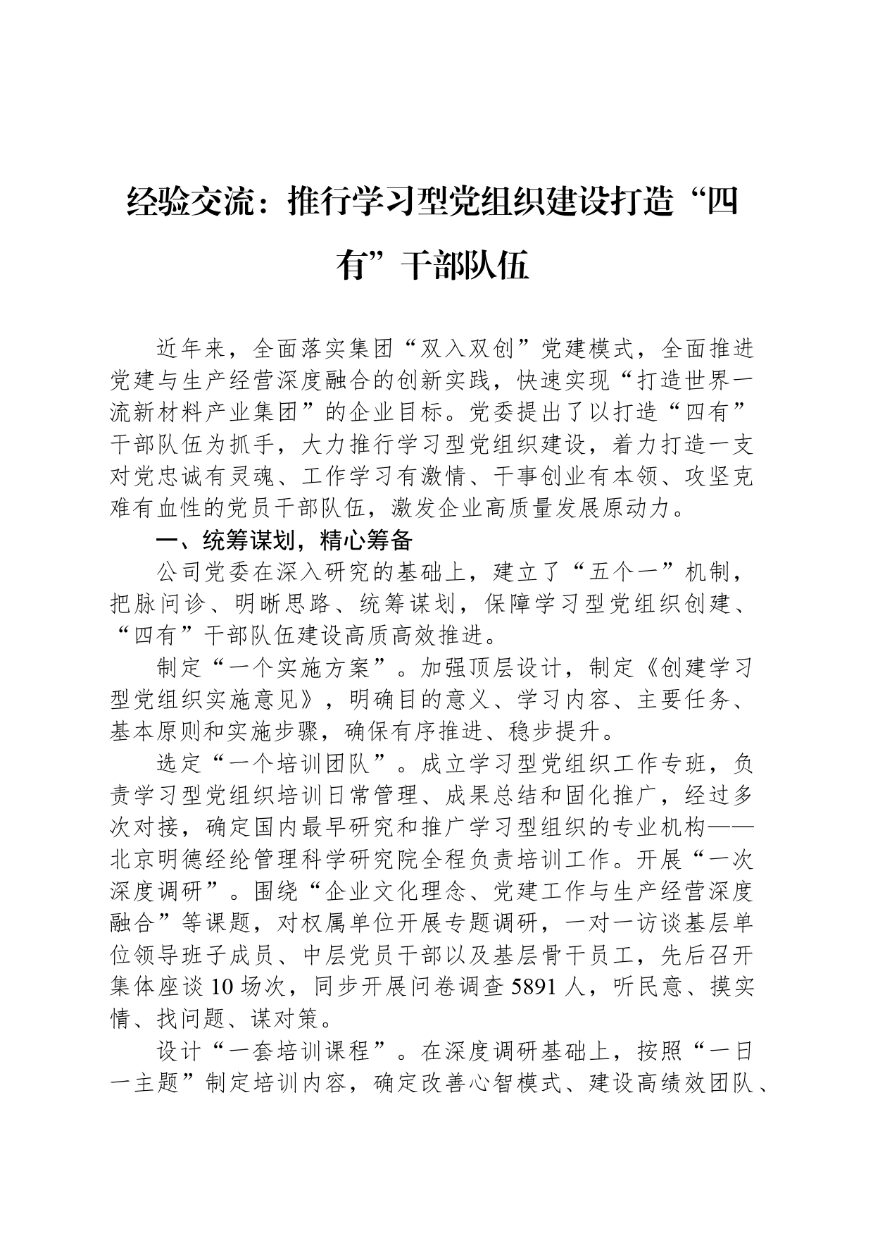 经验交流：推行学习型党组织建设打造“四有”干部队伍_第1页