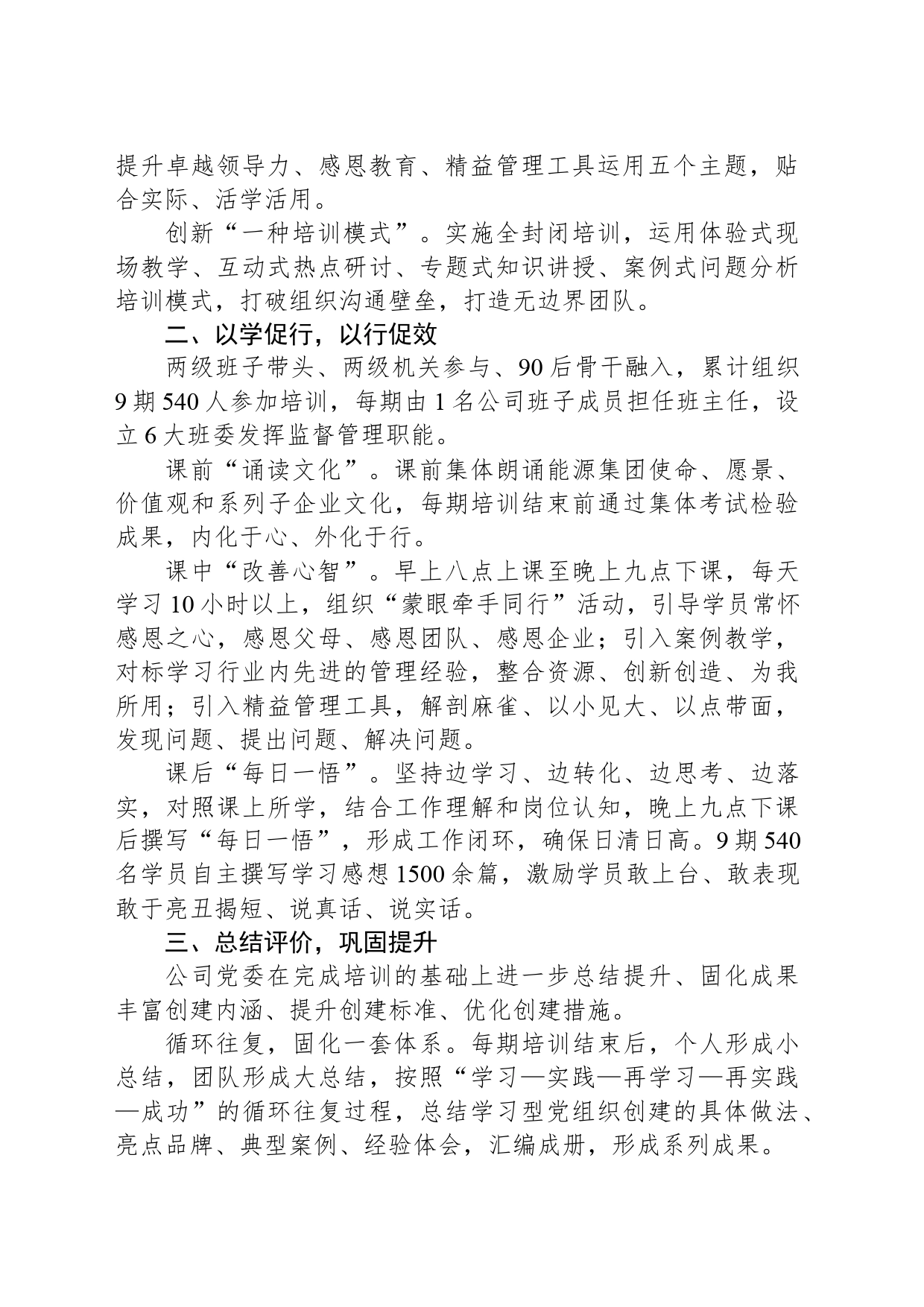 经验交流：推行学习型党组织建设打造“四有”干部队伍_第2页
