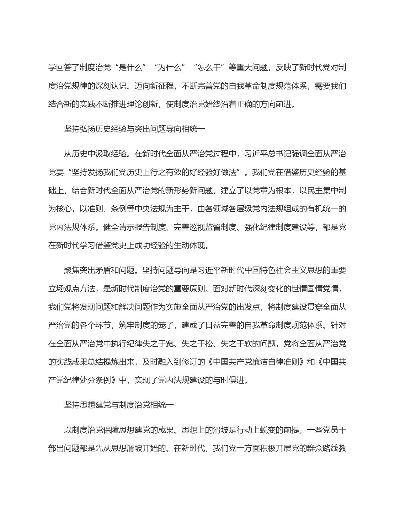 新时代制度治党的基本经验_第2页