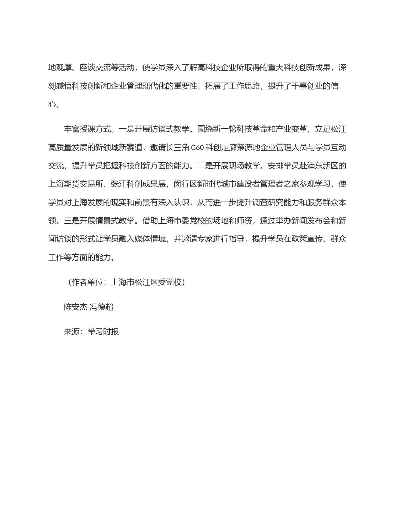 多管齐下提升干部教育培训质量_第2页