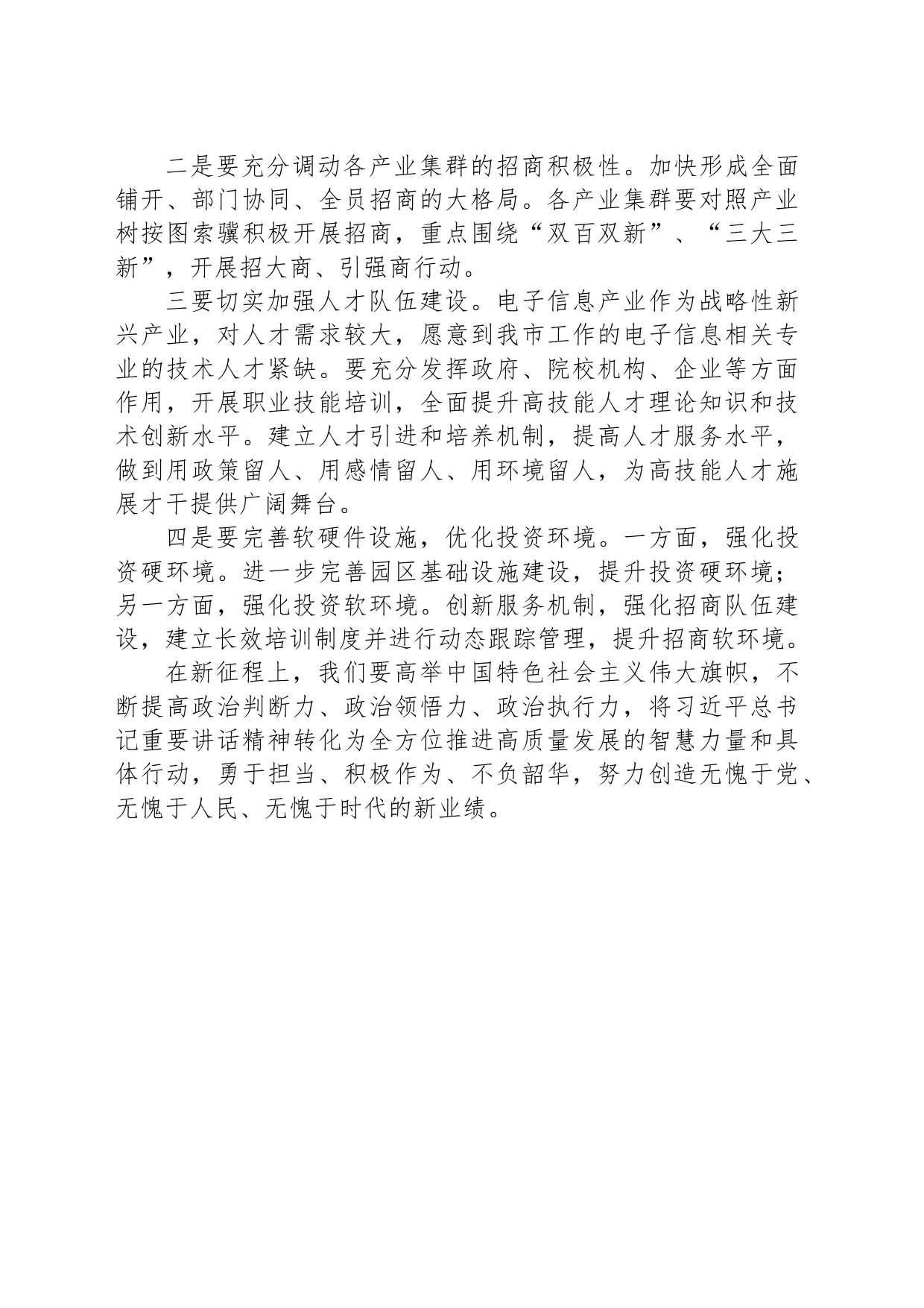 工业园区副主任纪律学习教育心得体会_第2页