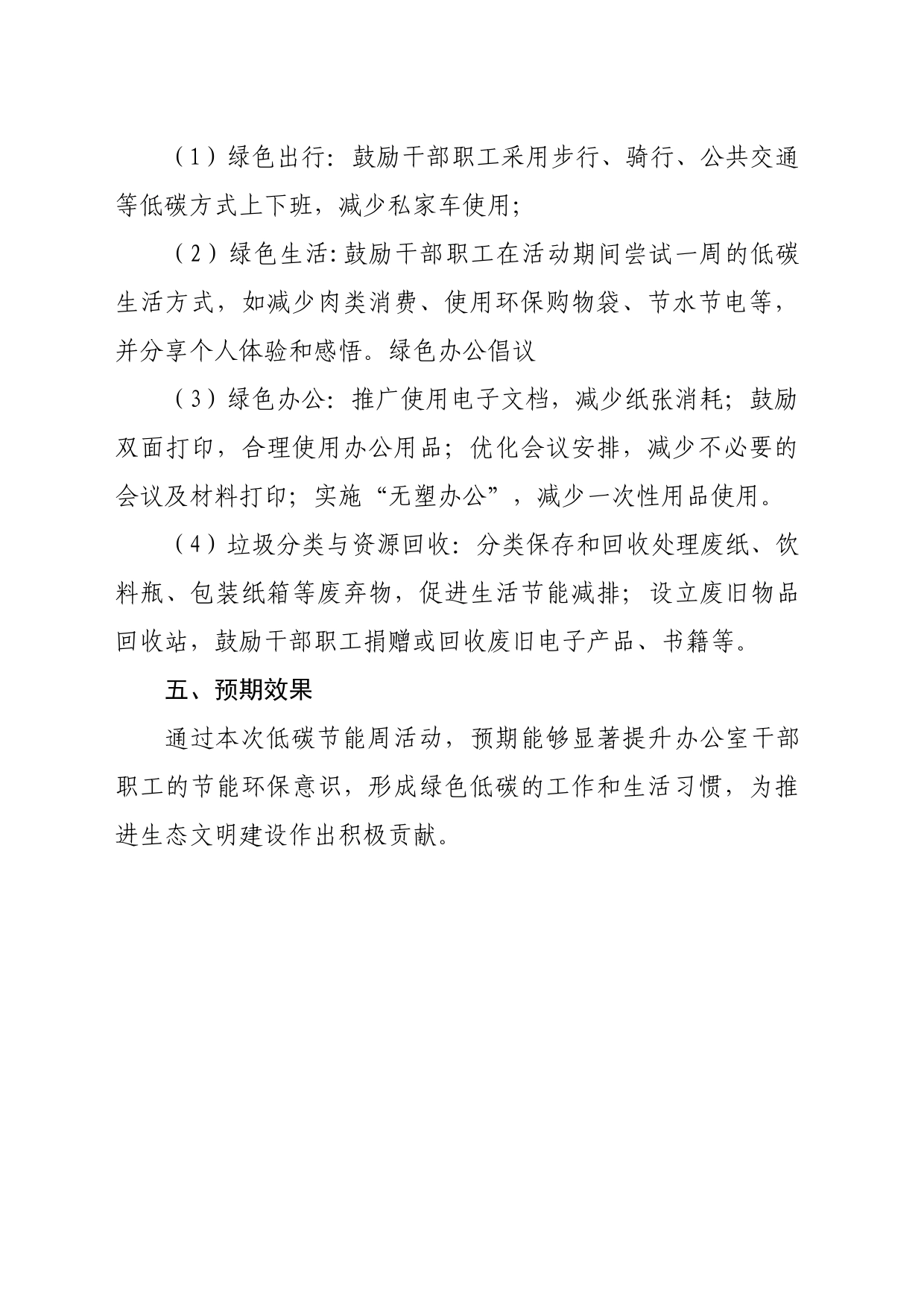 绿色行动低碳生活——低碳节能周活动方案_第2页