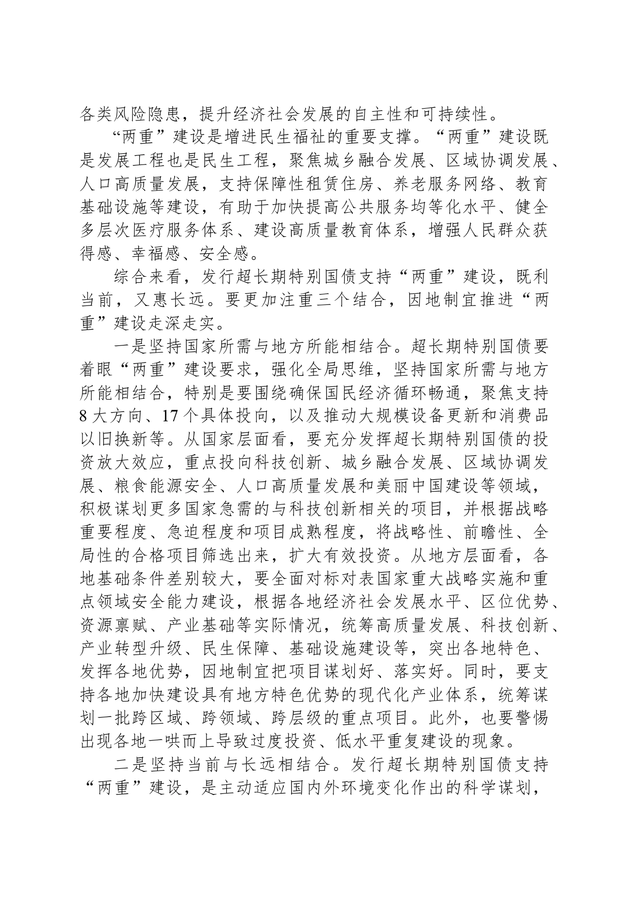 注重三个结合推进“两重”建设_第2页