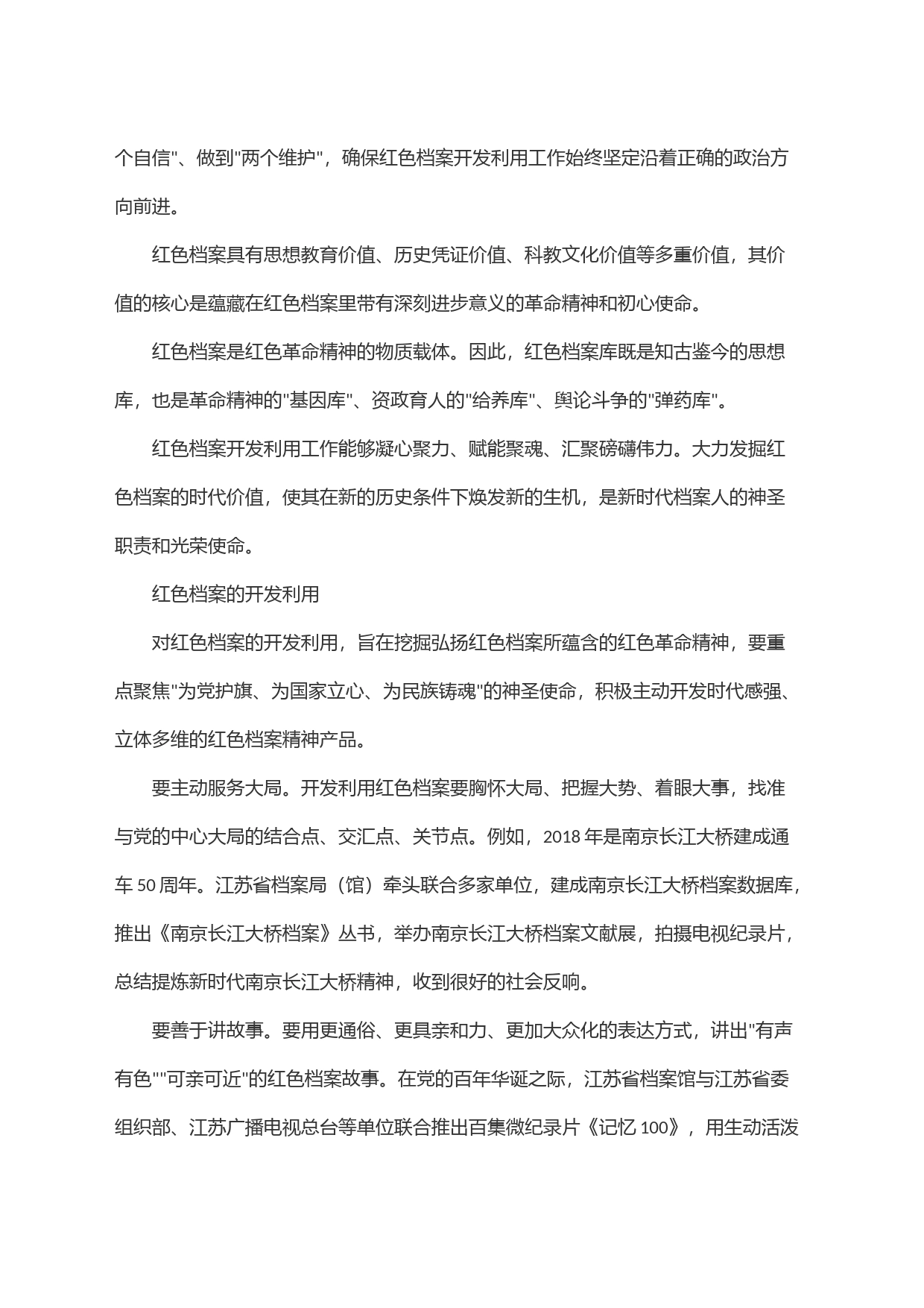 注重红色档案的当代价值及开发利用_第2页