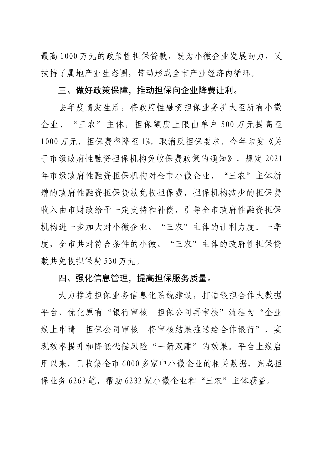 淄博市创新“供应链+政策性担保”模式为高质量发展增信赋能_第2页